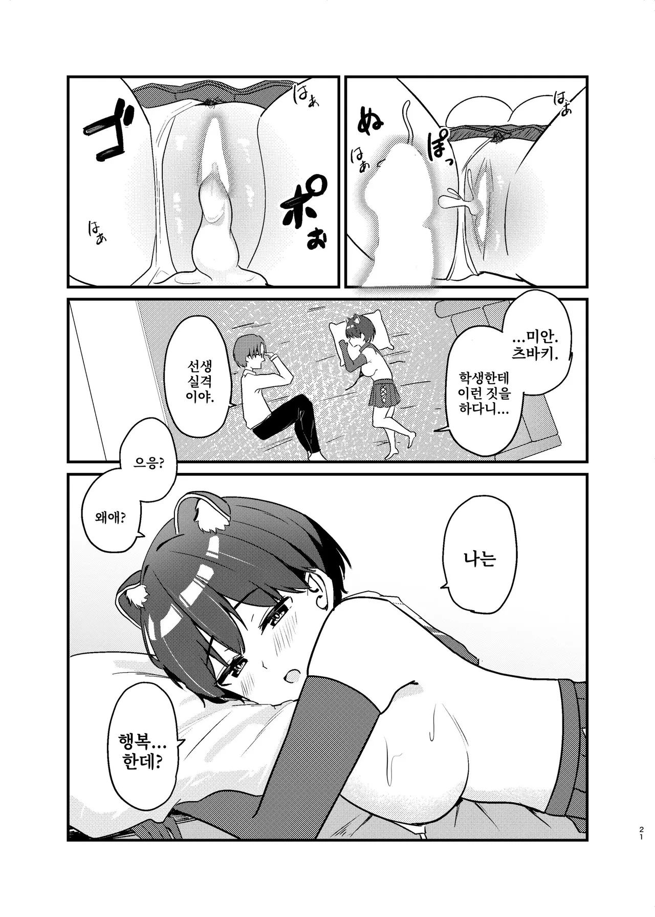 [Omusuberry (Ichigo Musubi)] Kasuga Tsubaki no Toaru Touban Nisshi | 카스가 츠바키의 어느 당번일지 (Blue Archive) [Korean] [Digital] Bildnummer 21