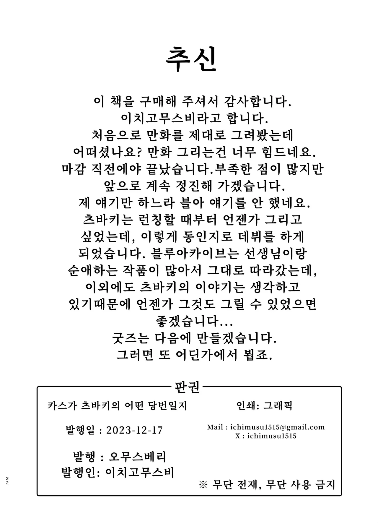 [Omusuberry (Ichigo Musubi)] Kasuga Tsubaki no Toaru Touban Nisshi | 카스가 츠바키의 어느 당번일지 (Blue Archive) [Korean] [Digital] Bildnummer 22