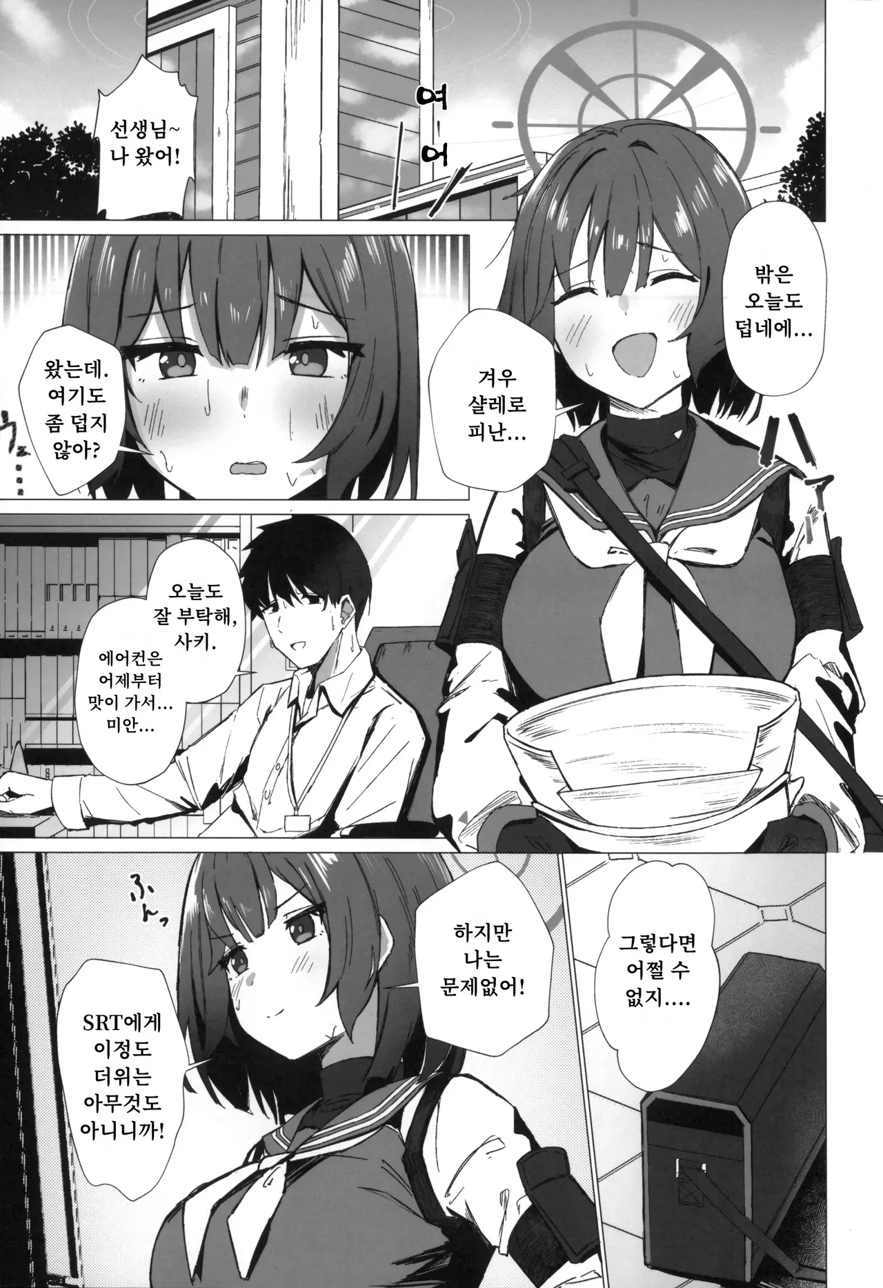(C104) [NoviceBird (Novice Tori)] Kyou mo Atsuttsui naa. | 오늘도 덥네에 (Blue Archive) [Korean] image number 2