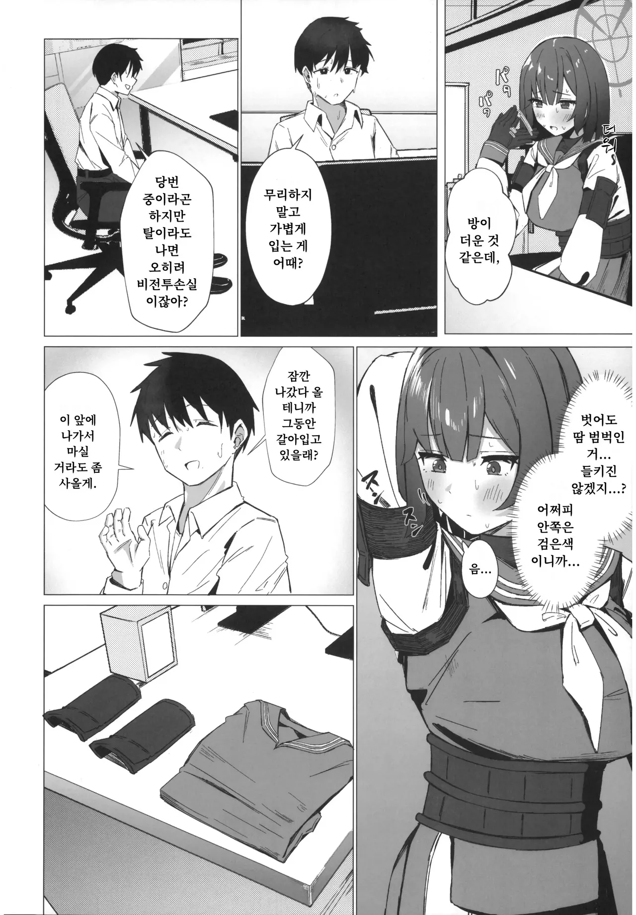 (C104) [NoviceBird (Novice Tori)] Kyou mo Atsuttsui naa. | 오늘도 덥네에 (Blue Archive) [Korean] image number 3