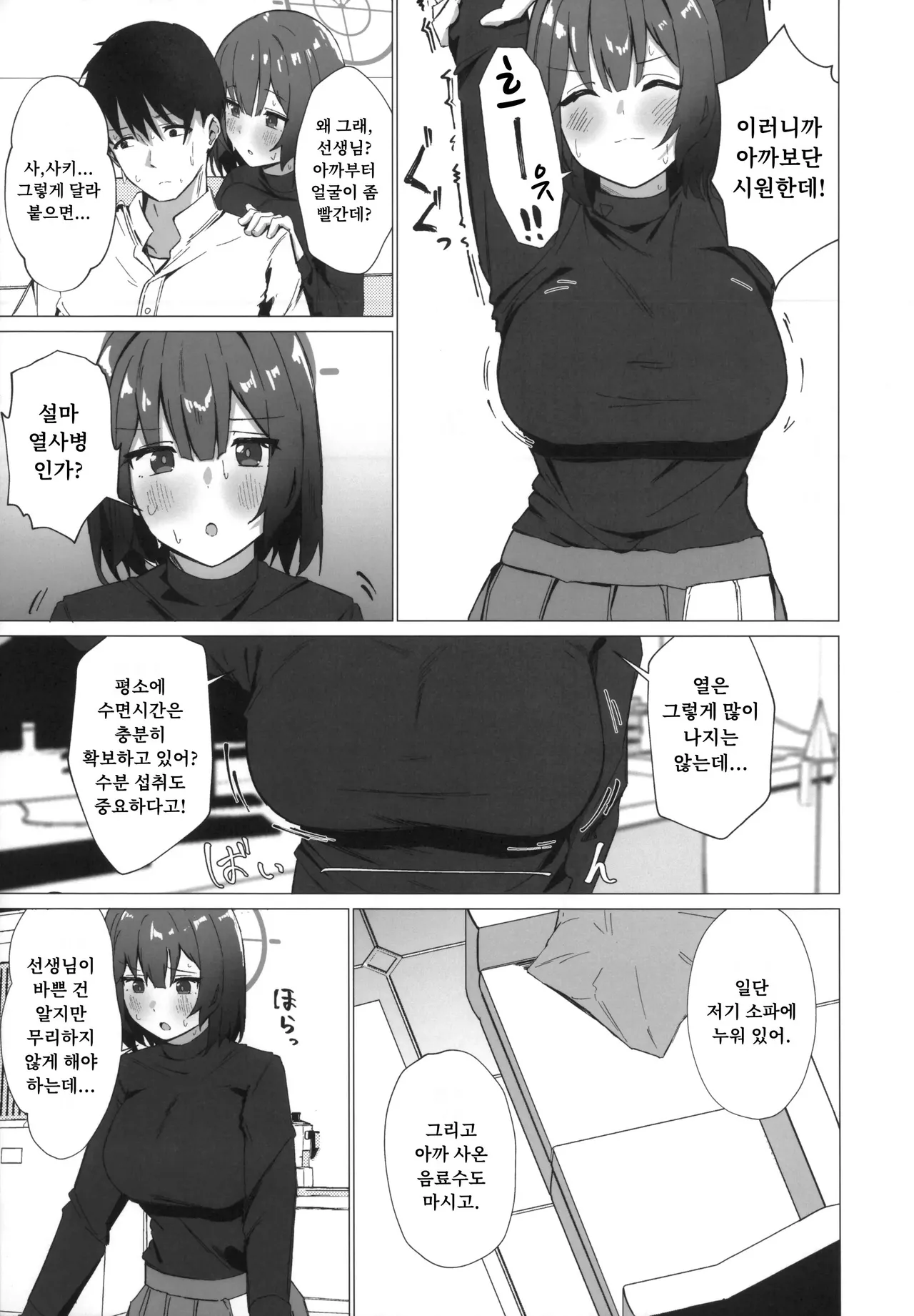 (C104) [NoviceBird (Novice Tori)] Kyou mo Atsuttsui naa. | 오늘도 덥네에 (Blue Archive) [Korean] image number 4