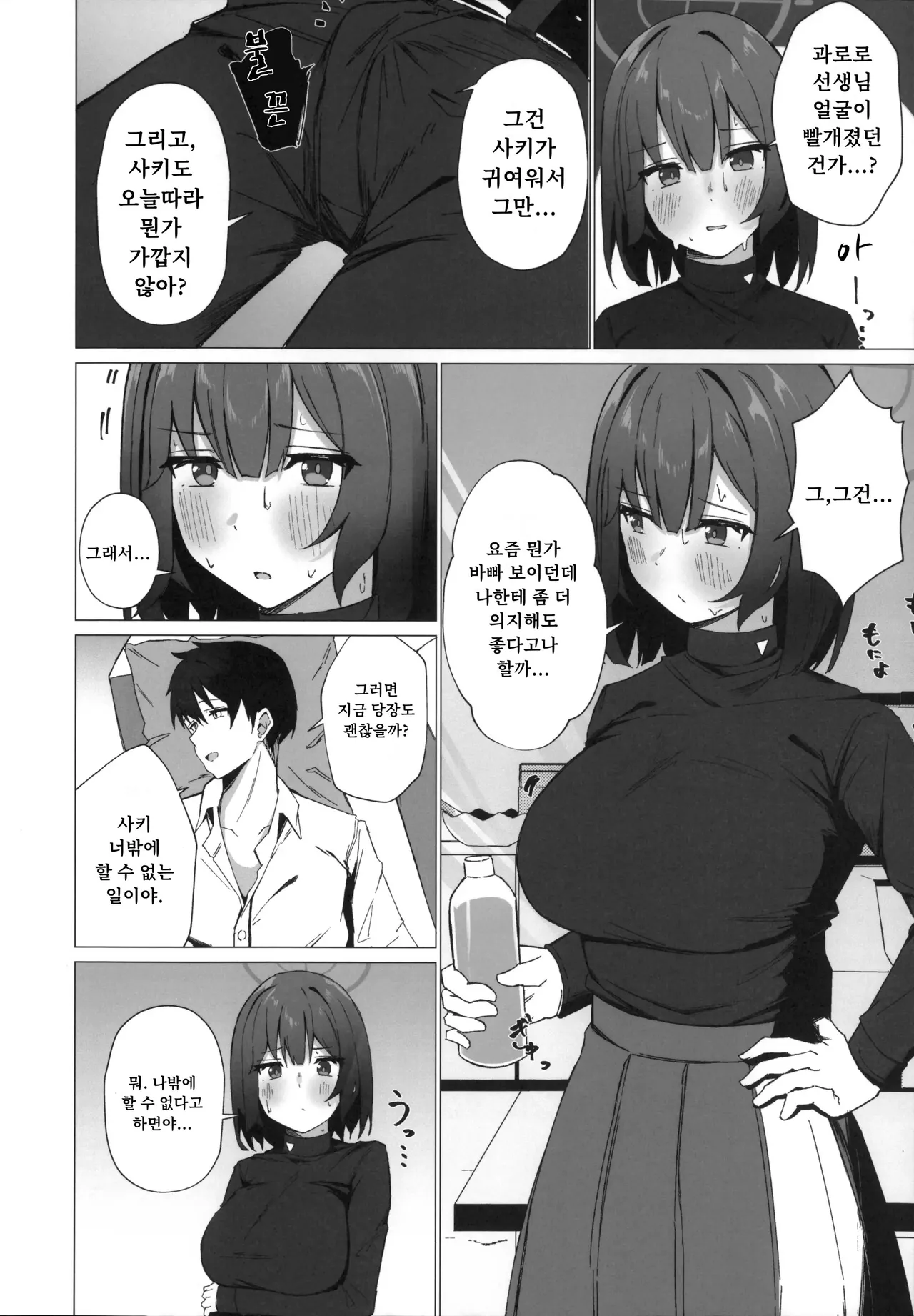 (C104) [NoviceBird (Novice Tori)] Kyou mo Atsuttsui naa. | 오늘도 덥네에 (Blue Archive) [Korean] image number 5