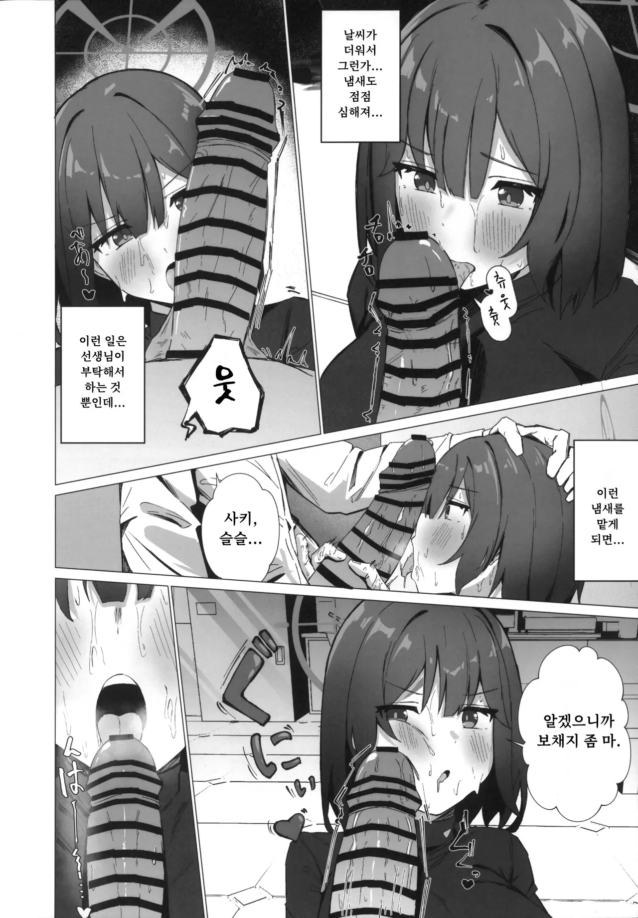 (C104) [NoviceBird (Novice Tori)] Kyou mo Atsuttsui naa. | 오늘도 덥네에 (Blue Archive) [Korean] image number 7