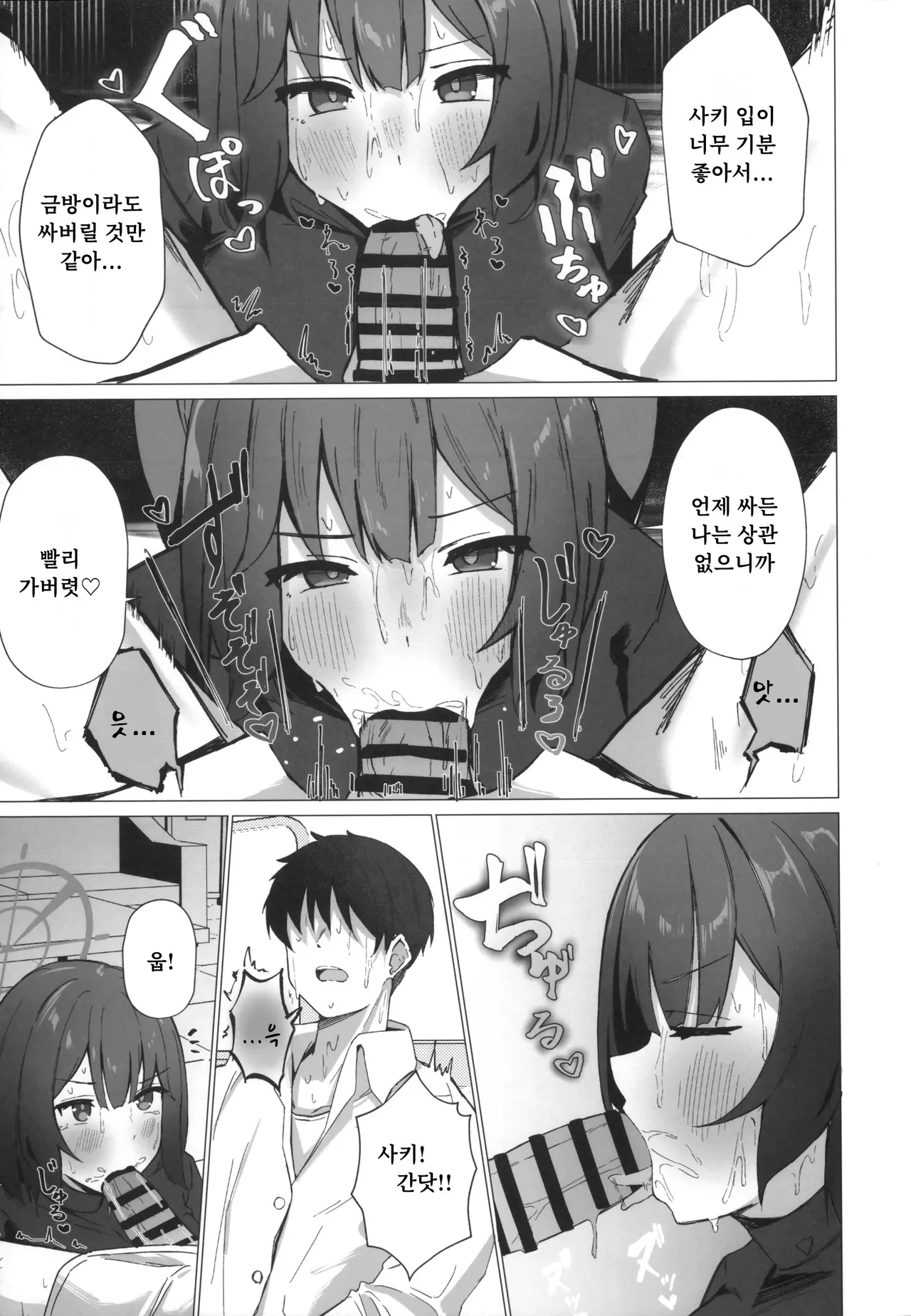 (C104) [NoviceBird (Novice Tori)] Kyou mo Atsuttsui naa. | 오늘도 덥네에 (Blue Archive) [Korean] image number 8