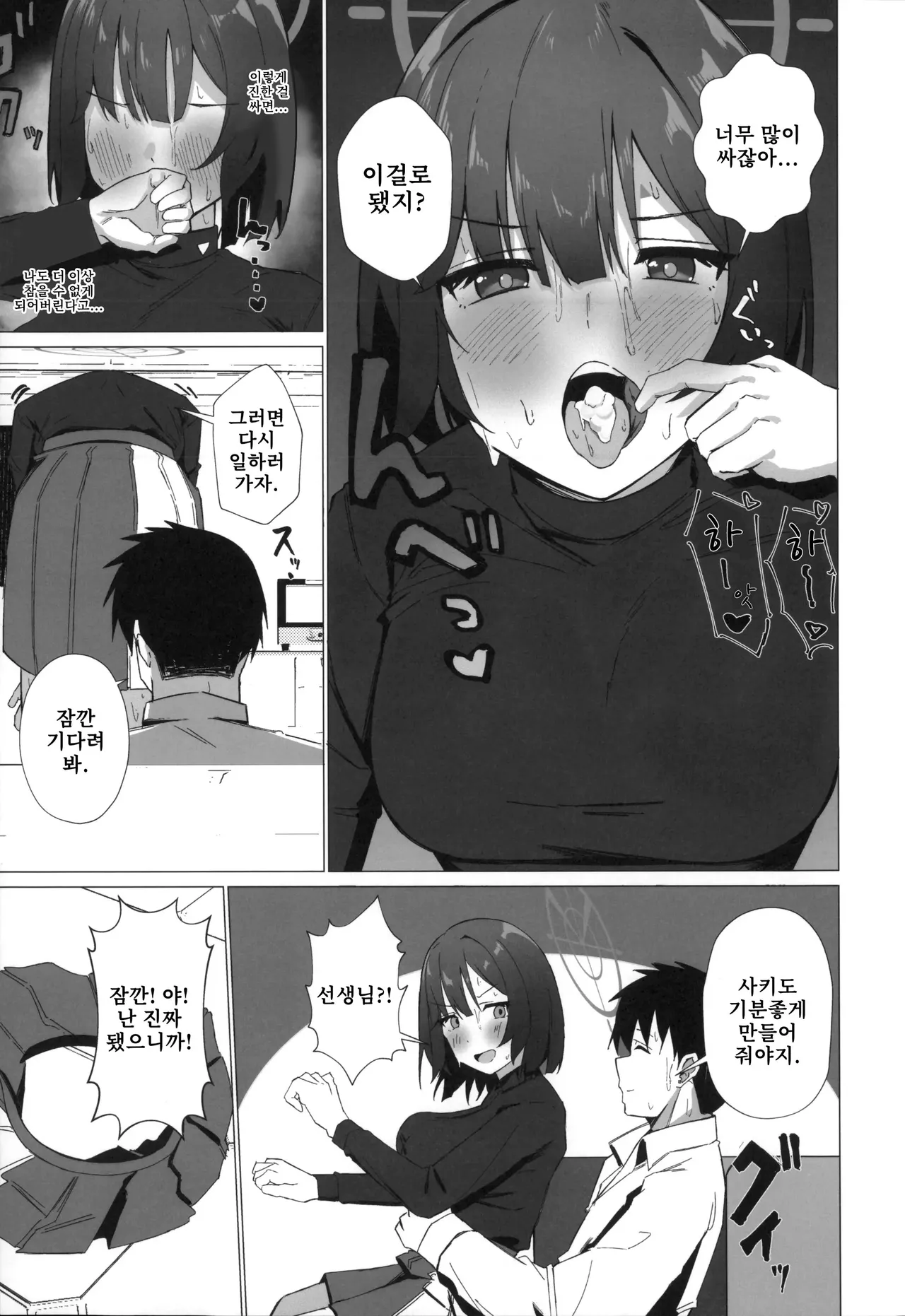 (C104) [NoviceBird (Novice Tori)] Kyou mo Atsuttsui naa. | 오늘도 덥네에 (Blue Archive) [Korean] image number 10