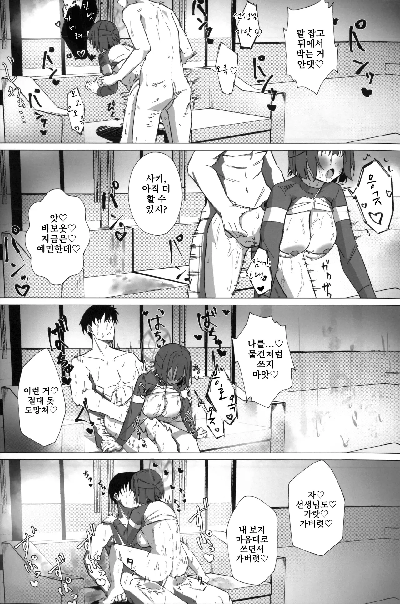 (C104) [NoviceBird (Novice Tori)] Kyou mo Atsuttsui naa. | 오늘도 덥네에 (Blue Archive) [Korean] image number 20