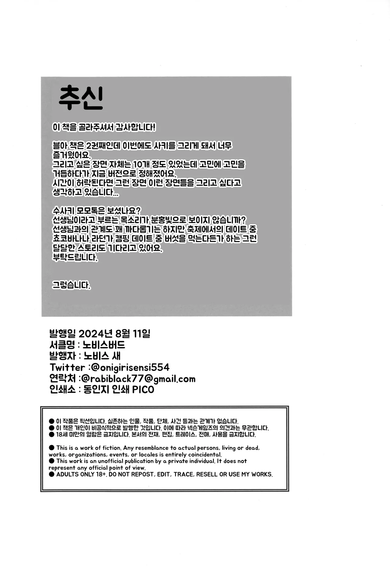 (C104) [NoviceBird (Novice Tori)] Kyou mo Atsuttsui naa. | 오늘도 덥네에 (Blue Archive) [Korean] image number 23