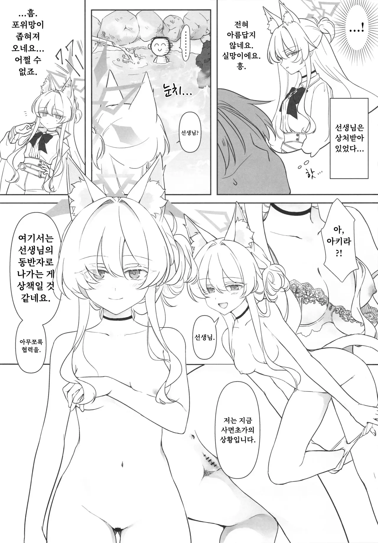 (C105) [Kyawalog (Itokawa)] Kaitou no Honbun | 괴도의 본분 (Blue Archive) [Korean] 이미지 번호 5