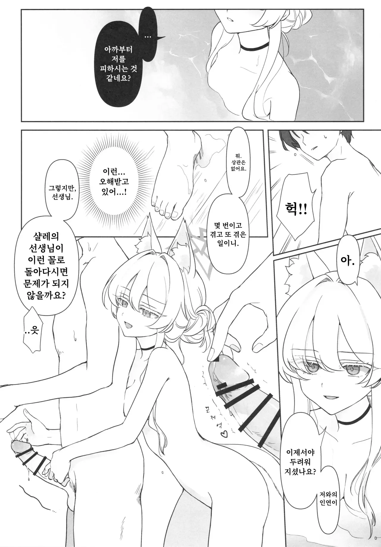 (C105) [Kyawalog (Itokawa)] Kaitou no Honbun | 괴도의 본분 (Blue Archive) [Korean] 이미지 번호 7