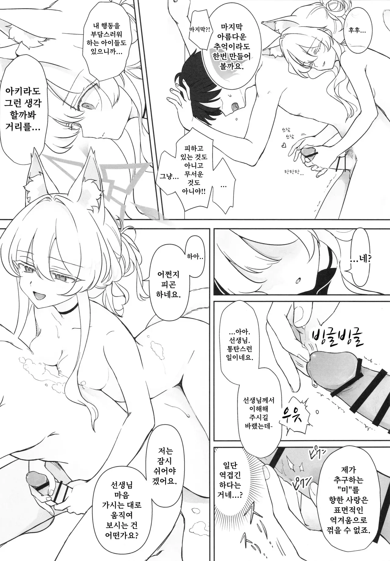 (C105) [Kyawalog (Itokawa)] Kaitou no Honbun | 괴도의 본분 (Blue Archive) [Korean] 이미지 번호 8