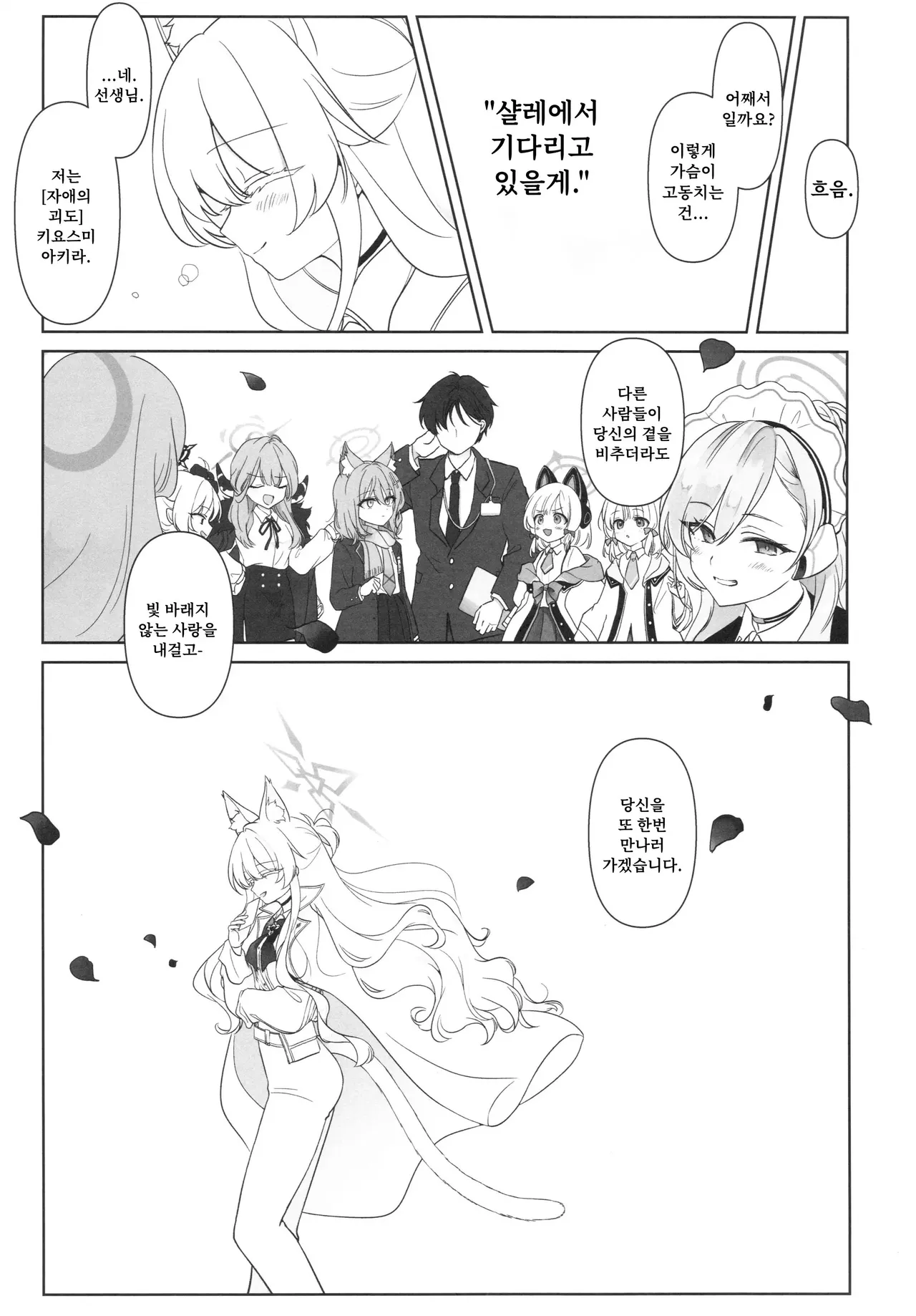 (C105) [Kyawalog (Itokawa)] Kaitou no Honbun | 괴도의 본분 (Blue Archive) [Korean] 이미지 번호 22