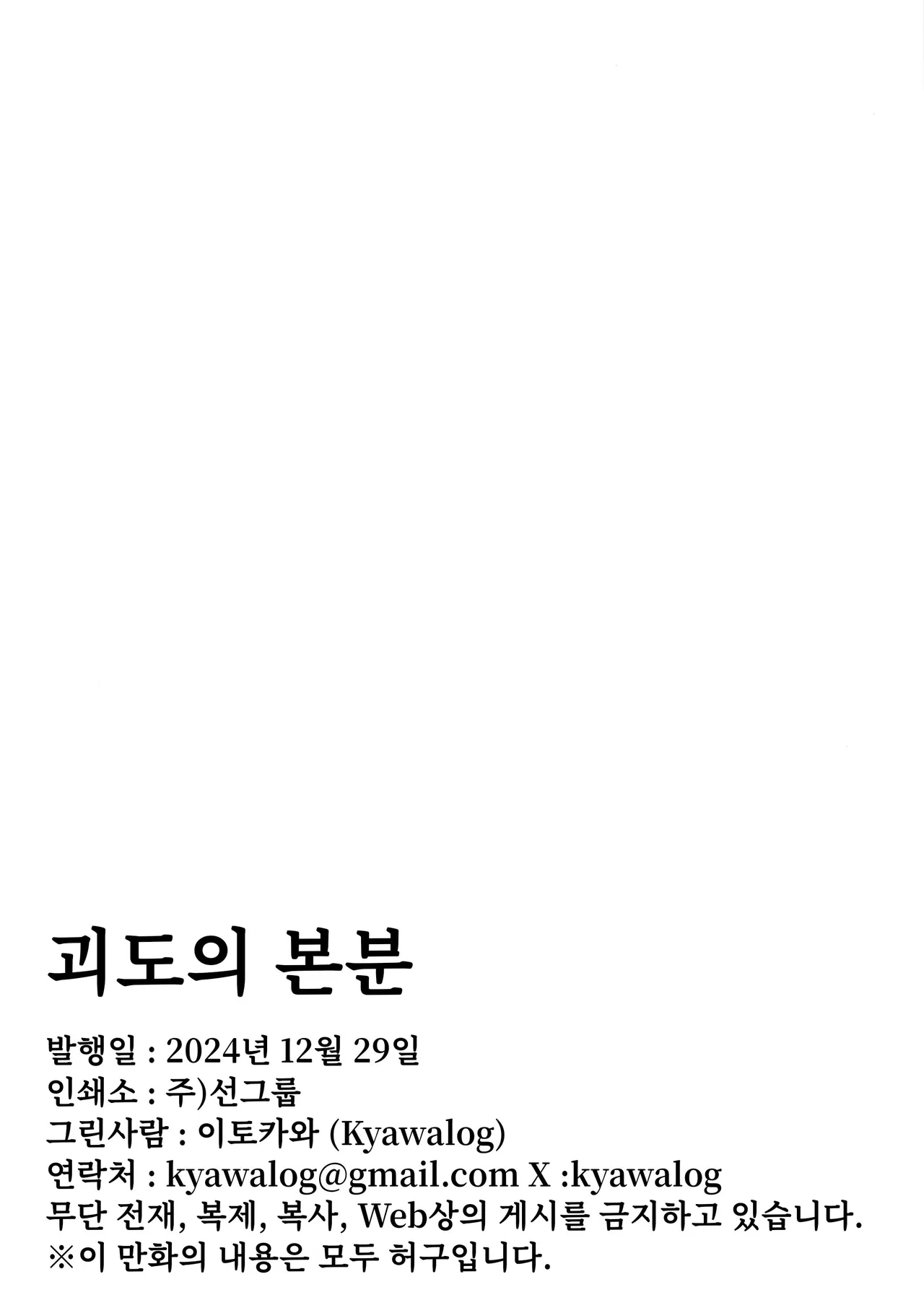 (C105) [Kyawalog (Itokawa)] Kaitou no Honbun | 괴도의 본분 (Blue Archive) [Korean] 이미지 번호 23