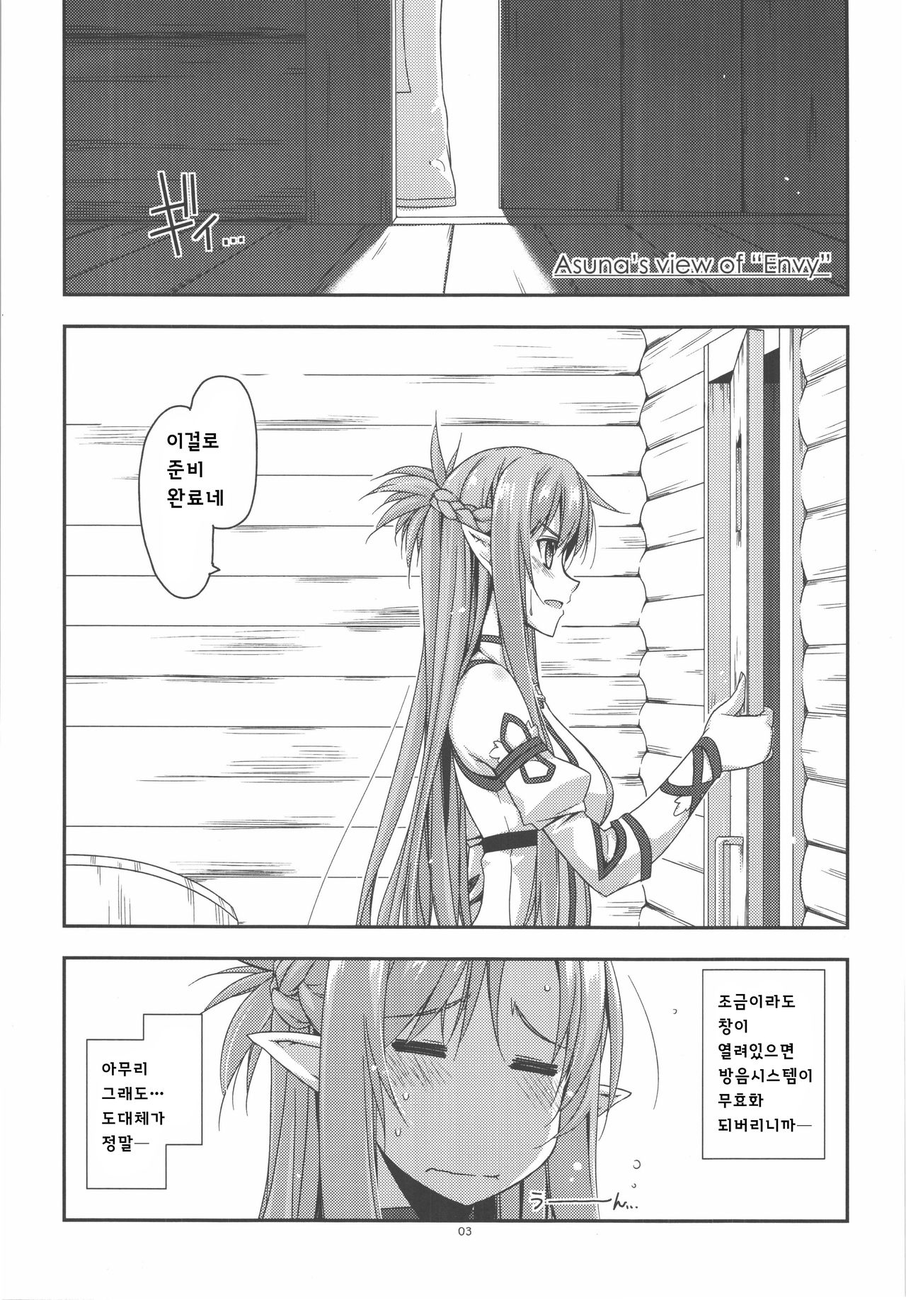 (C90) [Angyadow (Shikei)] Extra38 (Sword Art Online) [Korean] [팀 오드아이즈] numero di immagine  3