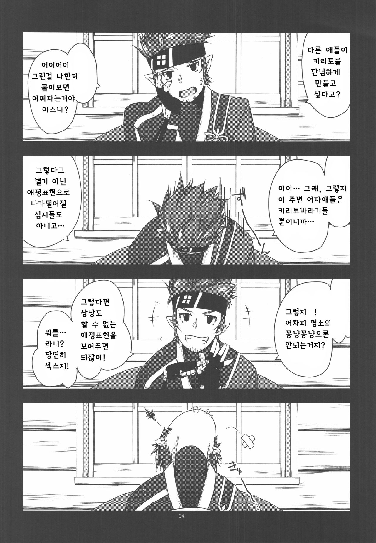 (C90) [Angyadow (Shikei)] Extra38 (Sword Art Online) [Korean] [팀 오드아이즈] numero di immagine  4