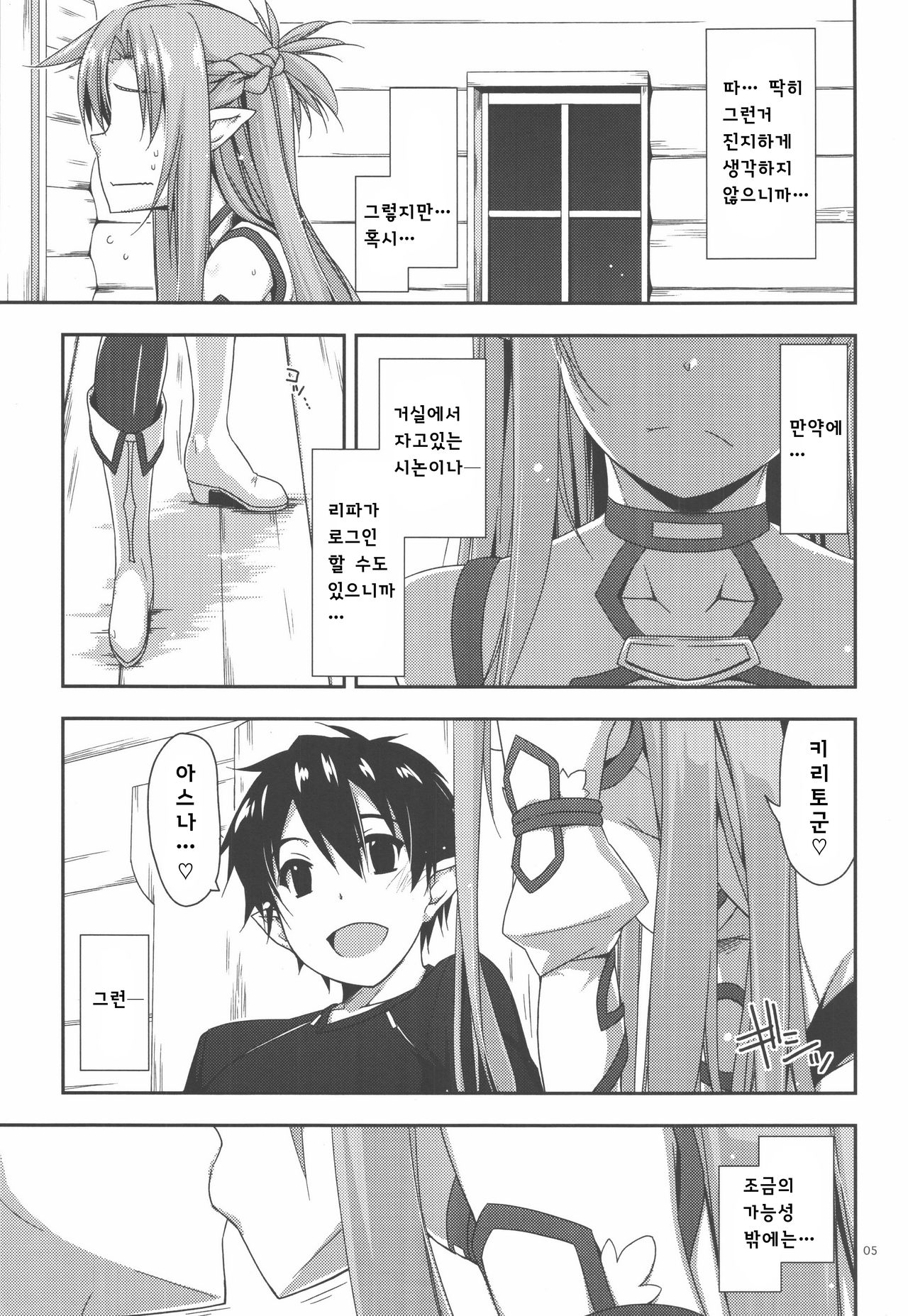 (C90) [Angyadow (Shikei)] Extra38 (Sword Art Online) [Korean] [팀 오드아이즈] numero di immagine  5