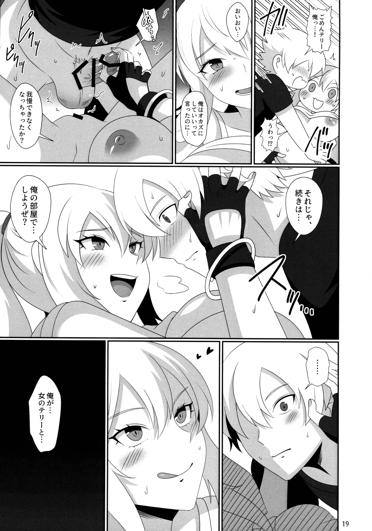 [Oriharu Kongouseki-bu (Himuro Hakka)] WOLVES MATING！ 18eme image