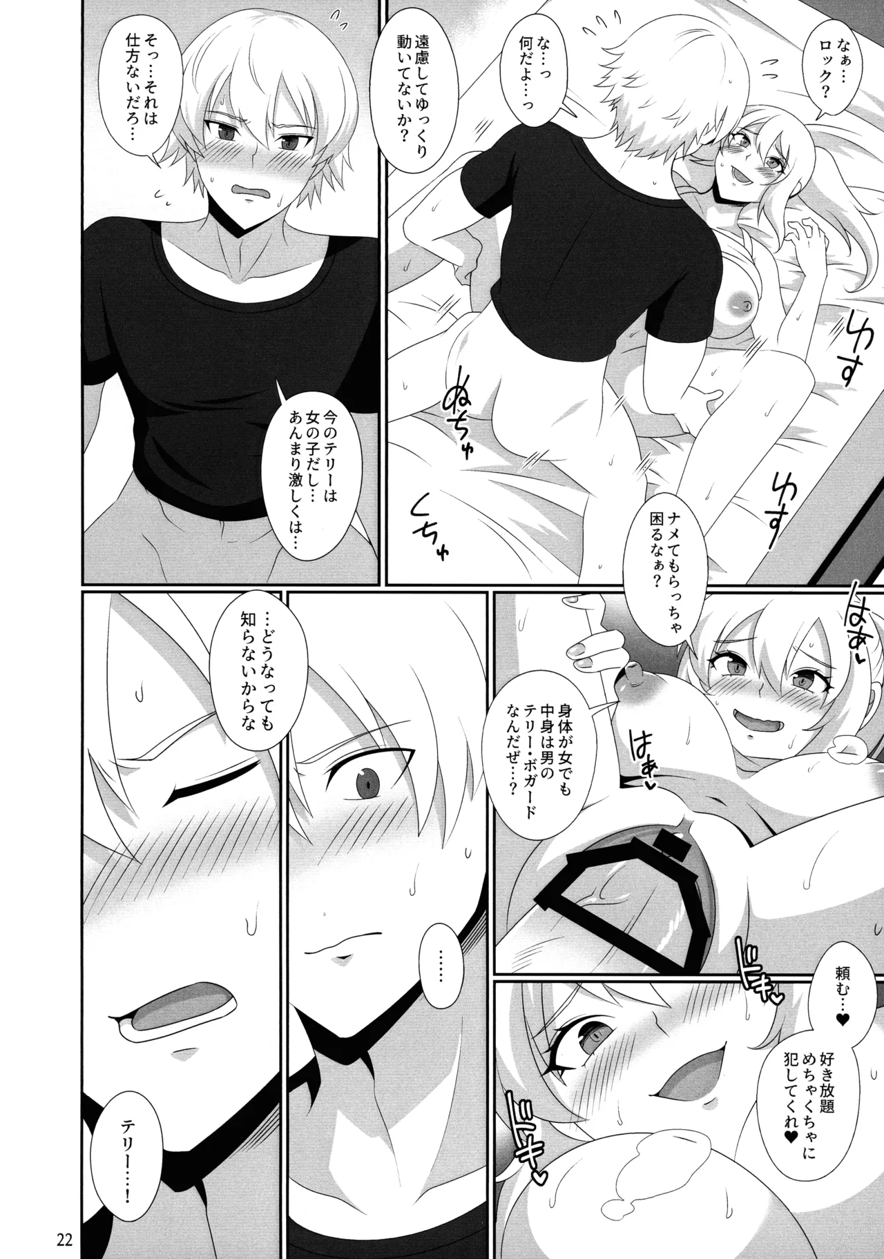 [Oriharu Kongouseki-bu (Himuro Hakka)] WOLVES MATING！ 21eme image