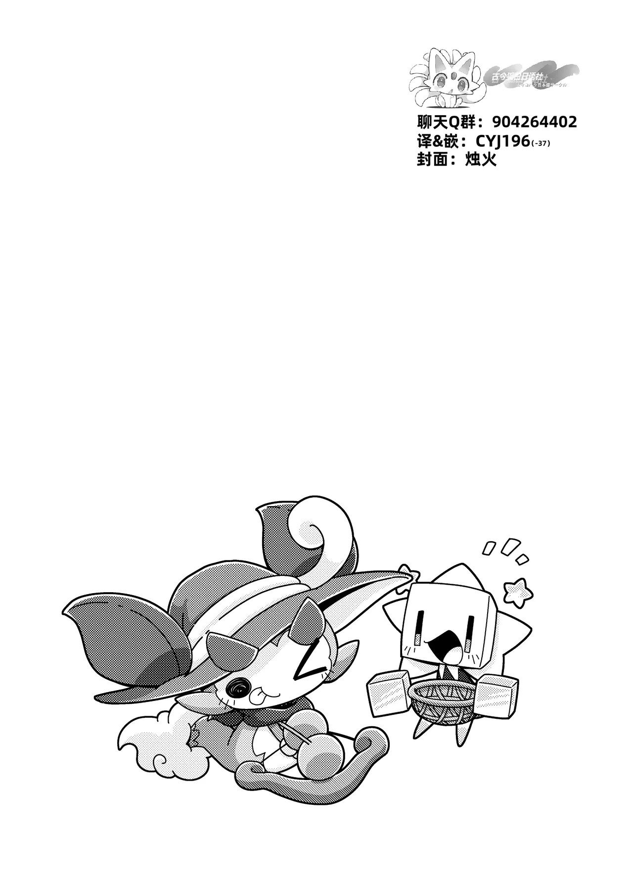 [Netsuko (Nettsu)] Fushigi na Kobeya ni Torawarete | 被困在了奇怪的小房间里 [Chinese][古今狐白日语社] 이미지 번호 2