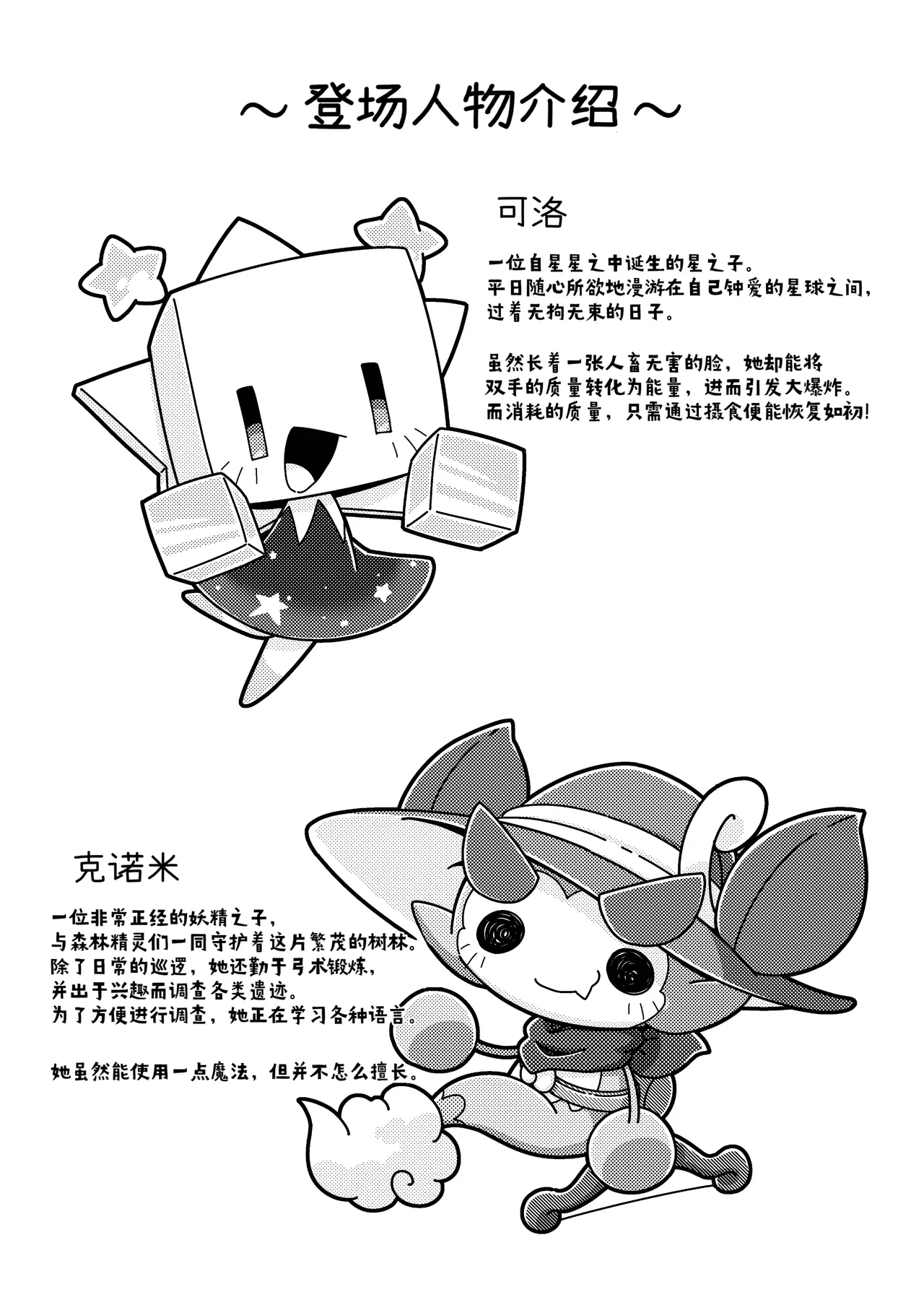 [Netsuko (Nettsu)] Fushigi na Kobeya ni Torawarete | 被困在了奇怪的小房间里 [Chinese][古今狐白日语社] 이미지 번호 3