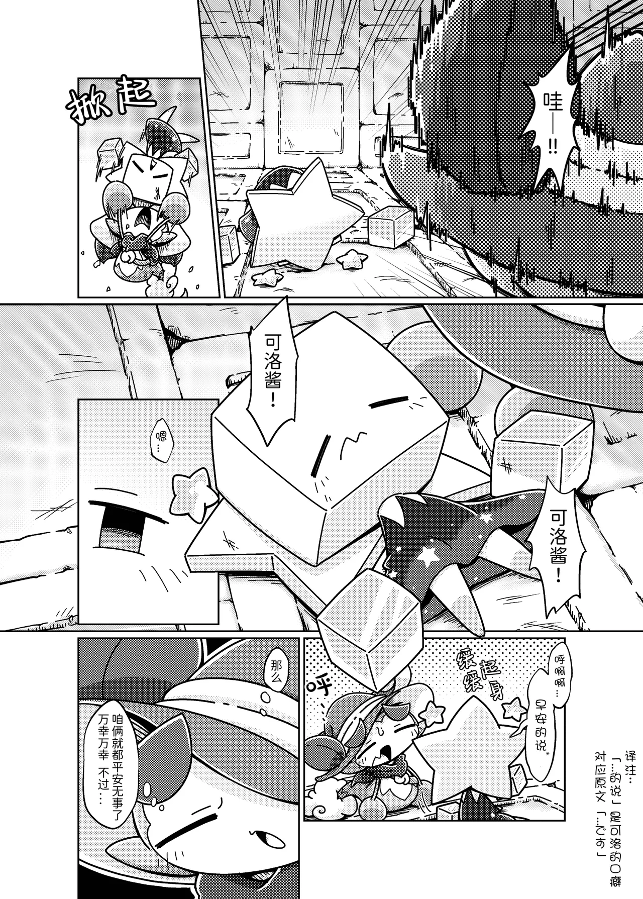 [Netsuko (Nettsu)] Fushigi na Kobeya ni Torawarete | 被困在了奇怪的小房间里 [Chinese][古今狐白日语社] 이미지 번호 5