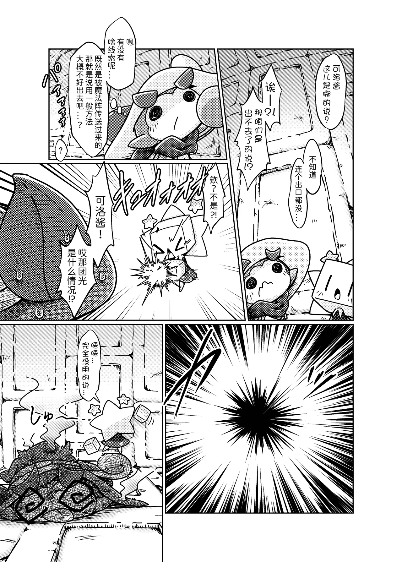 [Netsuko (Nettsu)] Fushigi na Kobeya ni Torawarete | 被困在了奇怪的小房间里 [Chinese][古今狐白日语社] 이미지 번호 6