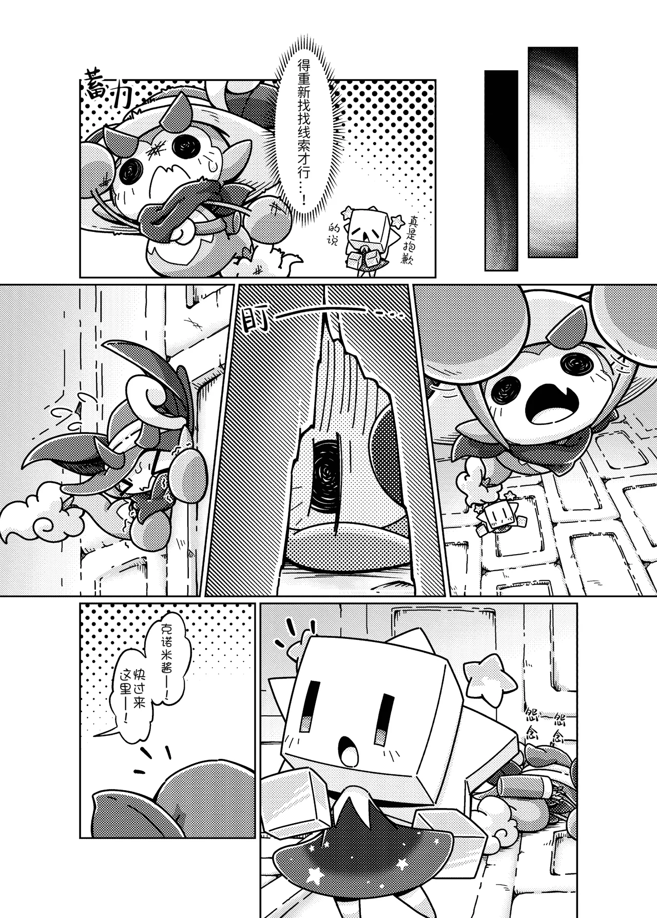 [Netsuko (Nettsu)] Fushigi na Kobeya ni Torawarete | 被困在了奇怪的小房间里 [Chinese][古今狐白日语社] 이미지 번호 7