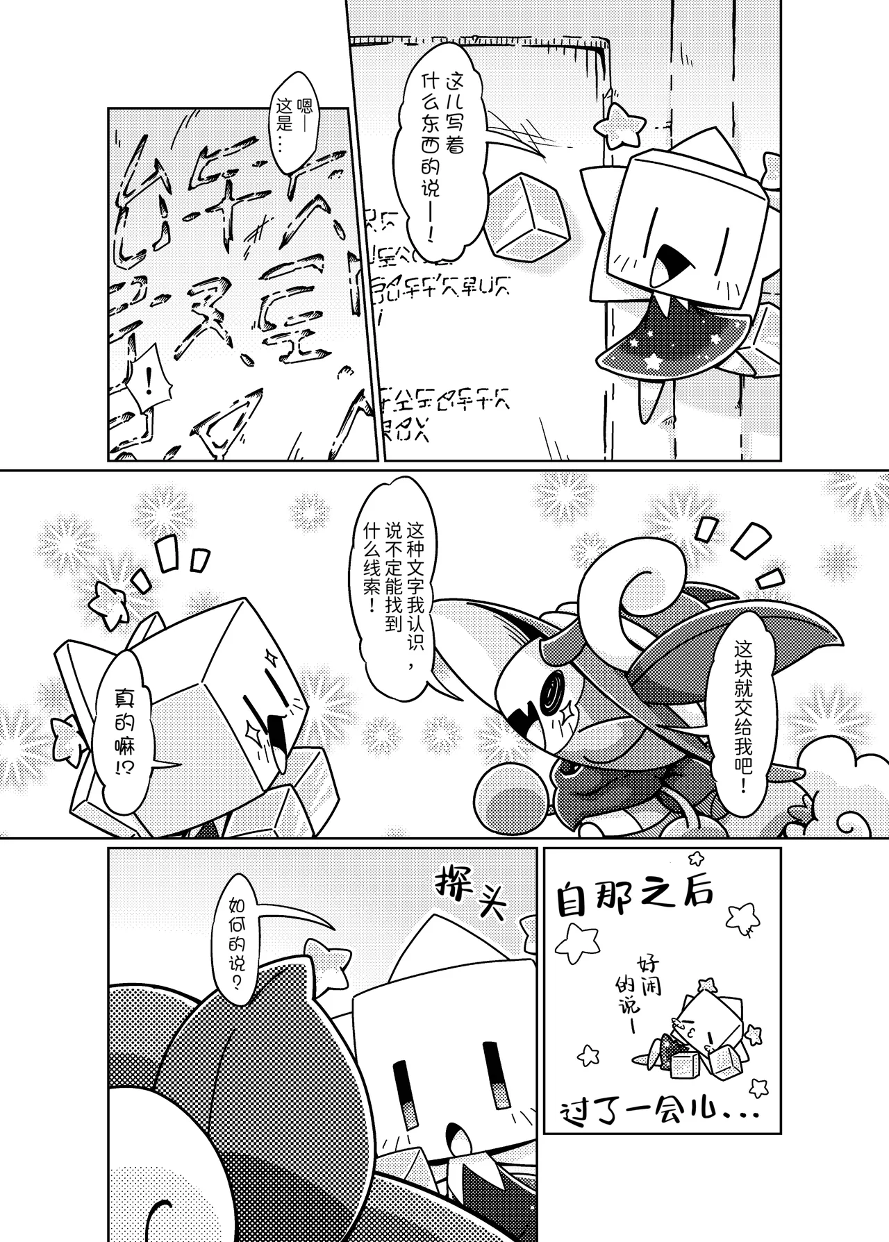 [Netsuko (Nettsu)] Fushigi na Kobeya ni Torawarete | 被困在了奇怪的小房间里 [Chinese][古今狐白日语社] 이미지 번호 8