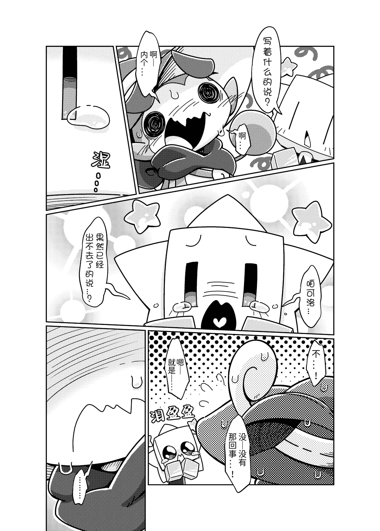 [Netsuko (Nettsu)] Fushigi na Kobeya ni Torawarete | 被困在了奇怪的小房间里 [Chinese][古今狐白日语社] 이미지 번호 10