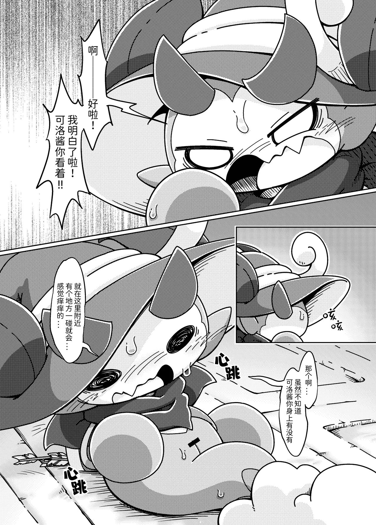 [Netsuko (Nettsu)] Fushigi na Kobeya ni Torawarete | 被困在了奇怪的小房间里 [Chinese][古今狐白日语社] 이미지 번호 11