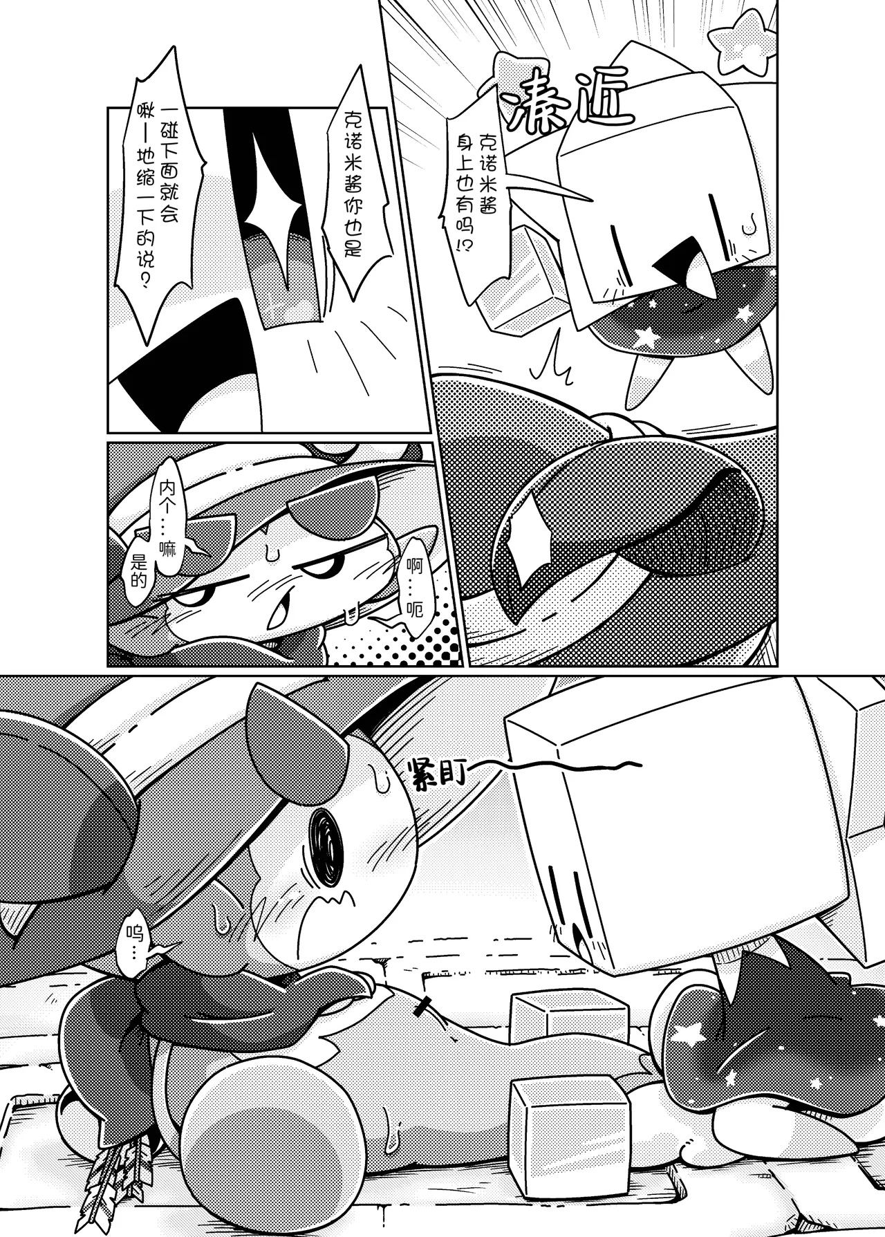 [Netsuko (Nettsu)] Fushigi na Kobeya ni Torawarete | 被困在了奇怪的小房间里 [Chinese][古今狐白日语社] 이미지 번호 12