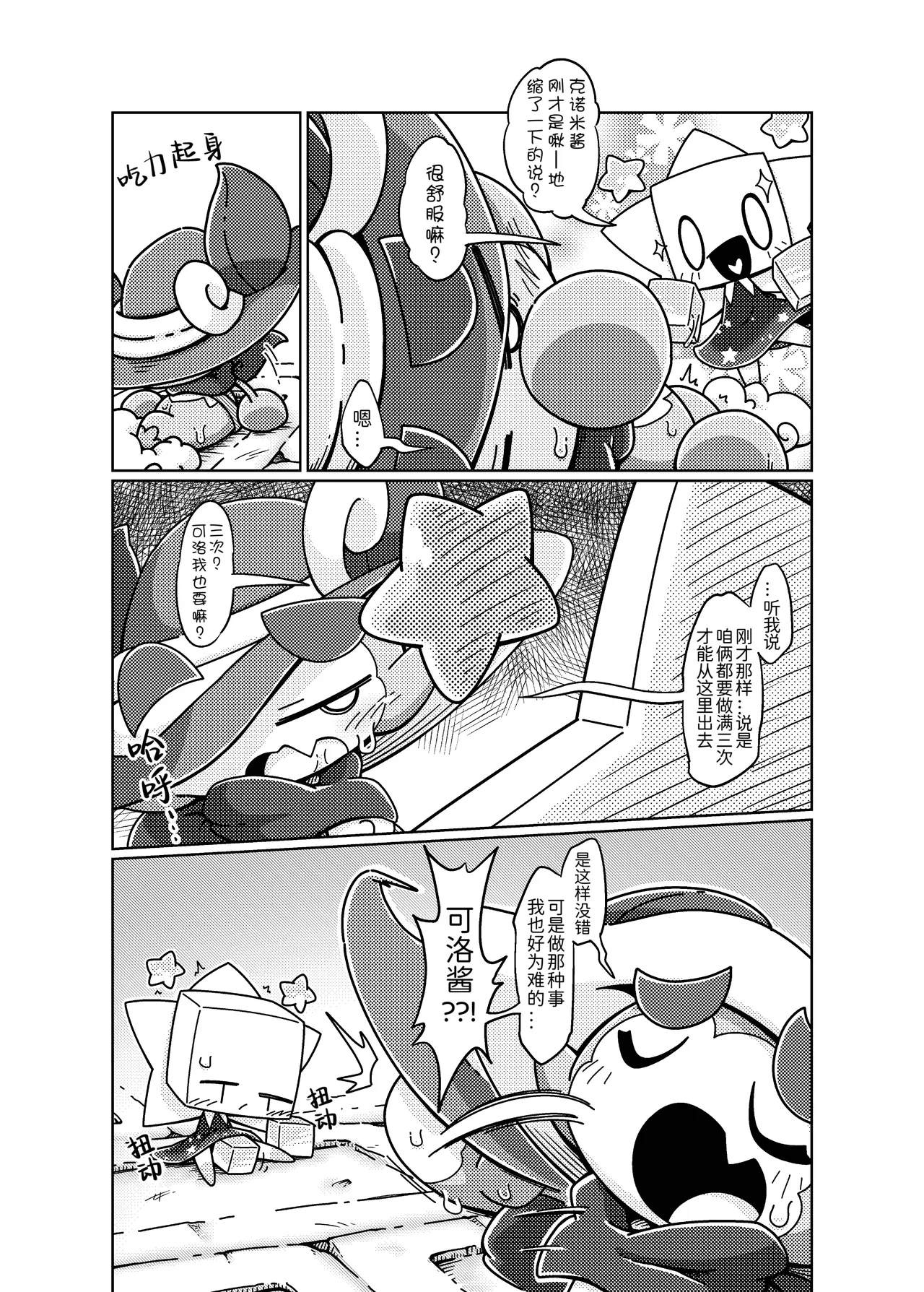 [Netsuko (Nettsu)] Fushigi na Kobeya ni Torawarete | 被困在了奇怪的小房间里 [Chinese][古今狐白日语社] 이미지 번호 15