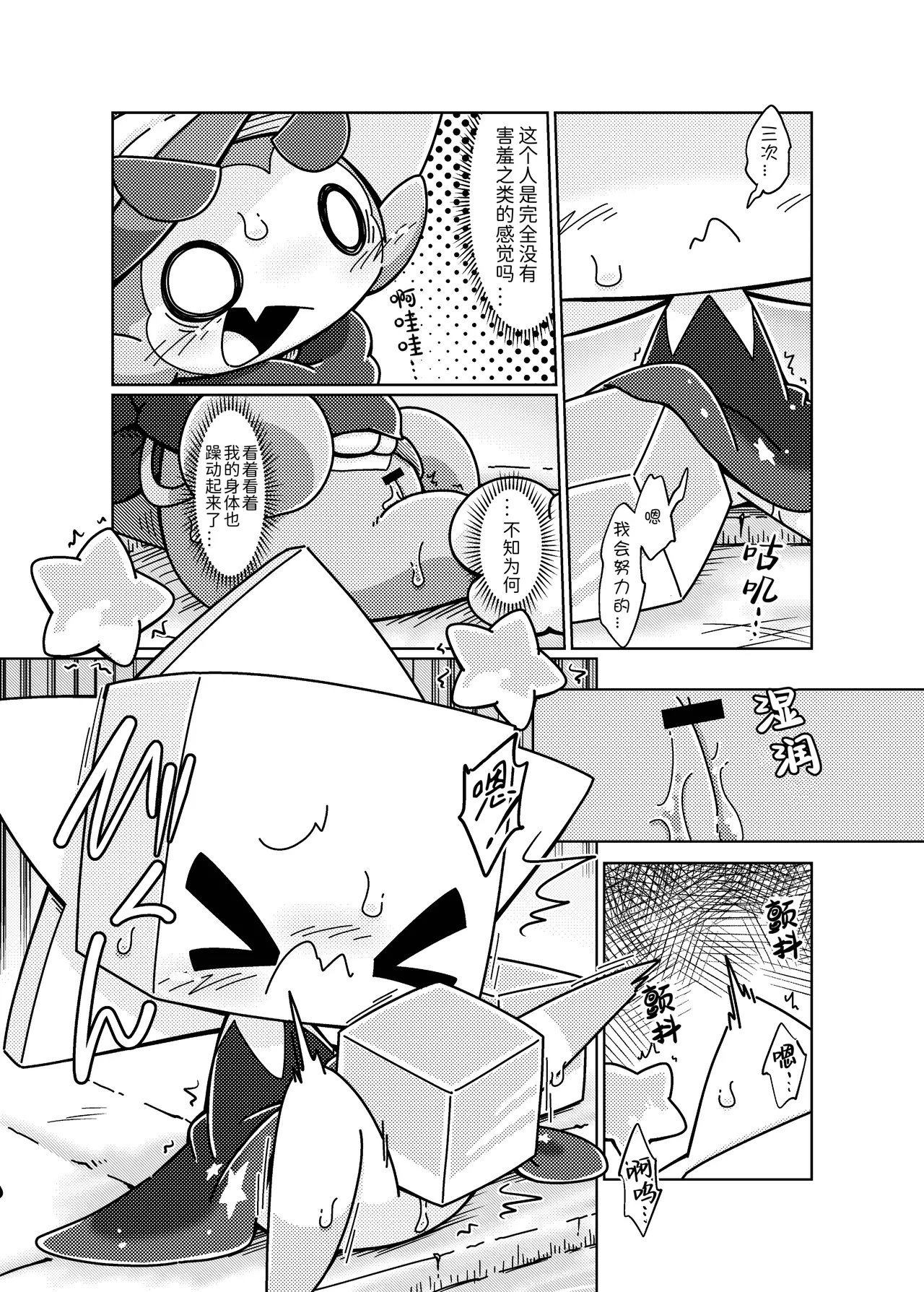 [Netsuko (Nettsu)] Fushigi na Kobeya ni Torawarete | 被困在了奇怪的小房间里 [Chinese][古今狐白日语社] 이미지 번호 16