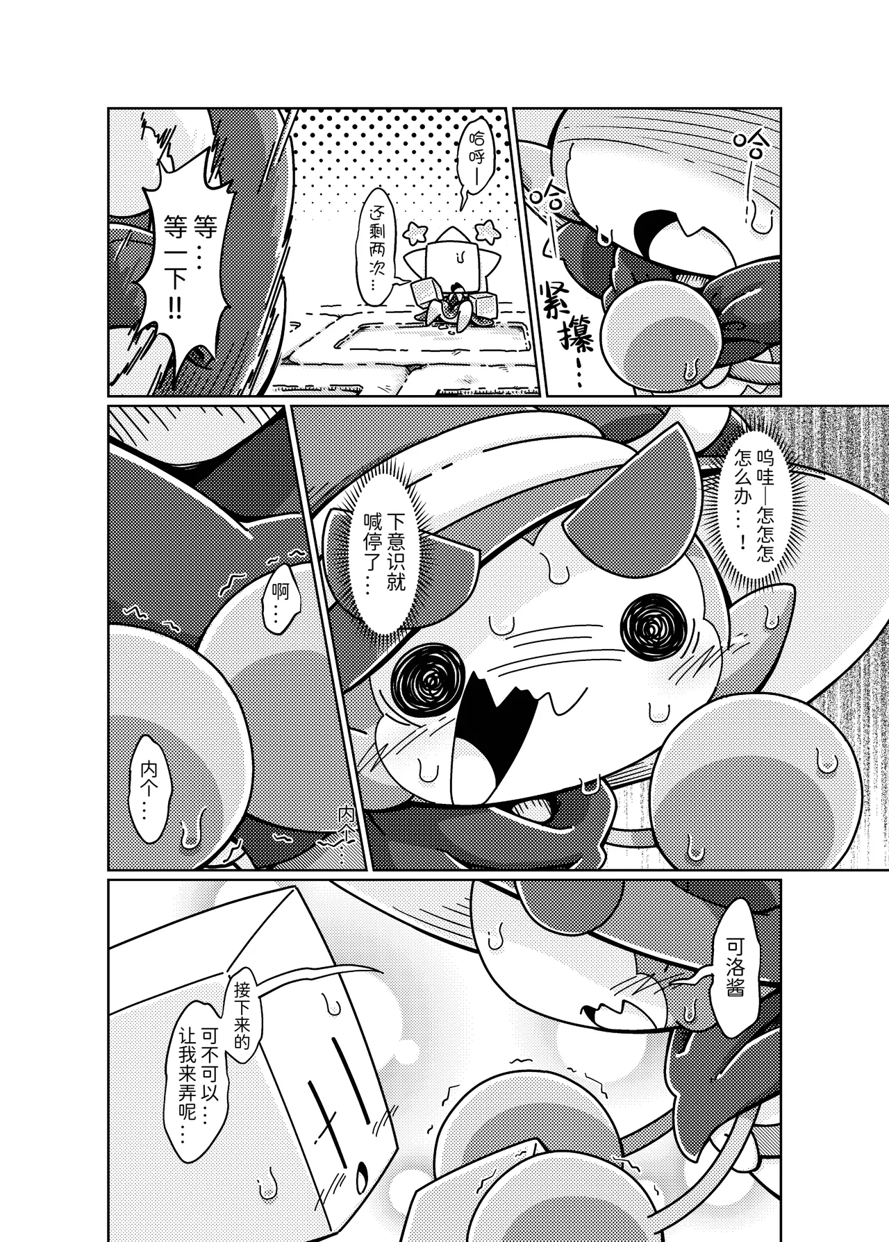 [Netsuko (Nettsu)] Fushigi na Kobeya ni Torawarete | 被困在了奇怪的小房间里 [Chinese][古今狐白日语社] 이미지 번호 17