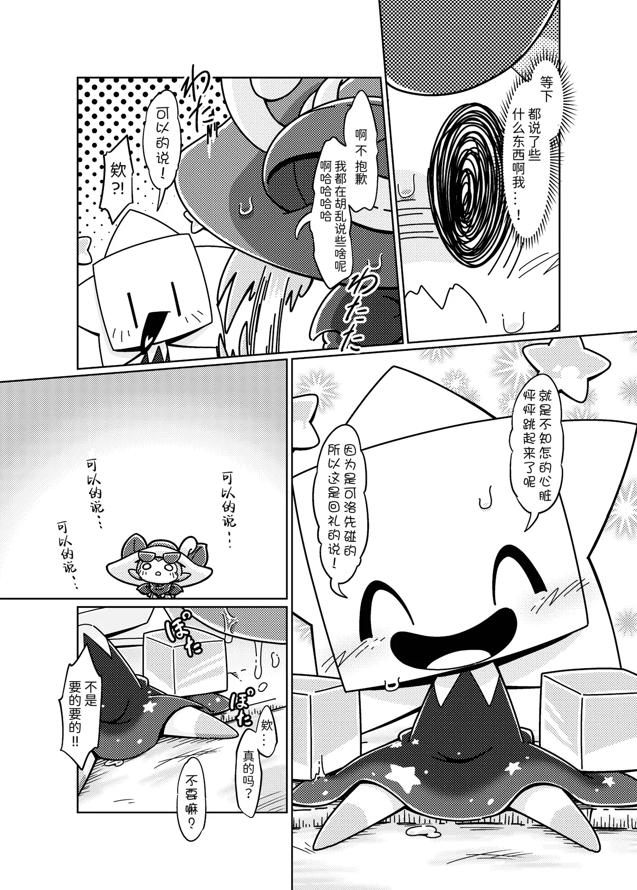 [Netsuko (Nettsu)] Fushigi na Kobeya ni Torawarete | 被困在了奇怪的小房间里 [Chinese][古今狐白日语社] 이미지 번호 18