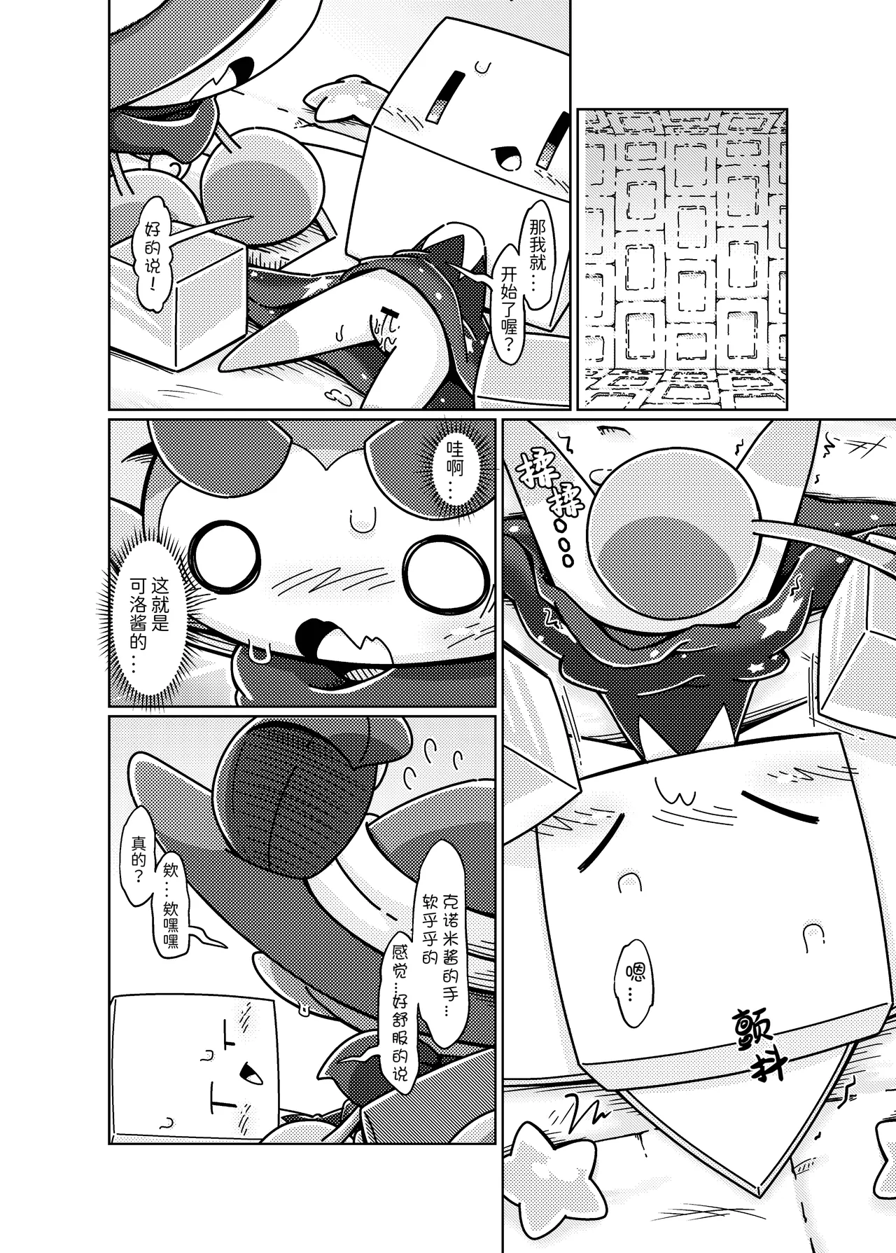 [Netsuko (Nettsu)] Fushigi na Kobeya ni Torawarete | 被困在了奇怪的小房间里 [Chinese][古今狐白日语社] 이미지 번호 19