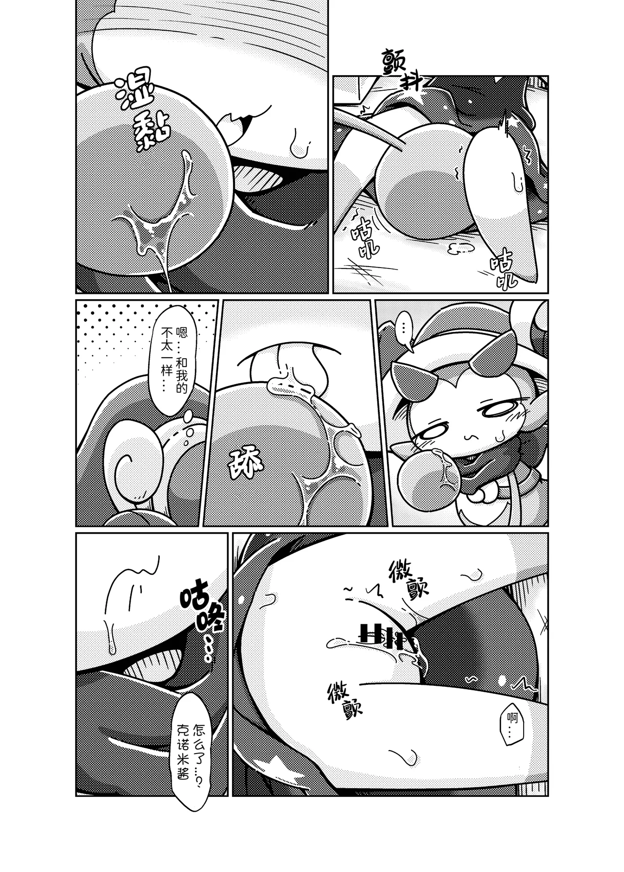 [Netsuko (Nettsu)] Fushigi na Kobeya ni Torawarete | 被困在了奇怪的小房间里 [Chinese][古今狐白日语社] 이미지 번호 20