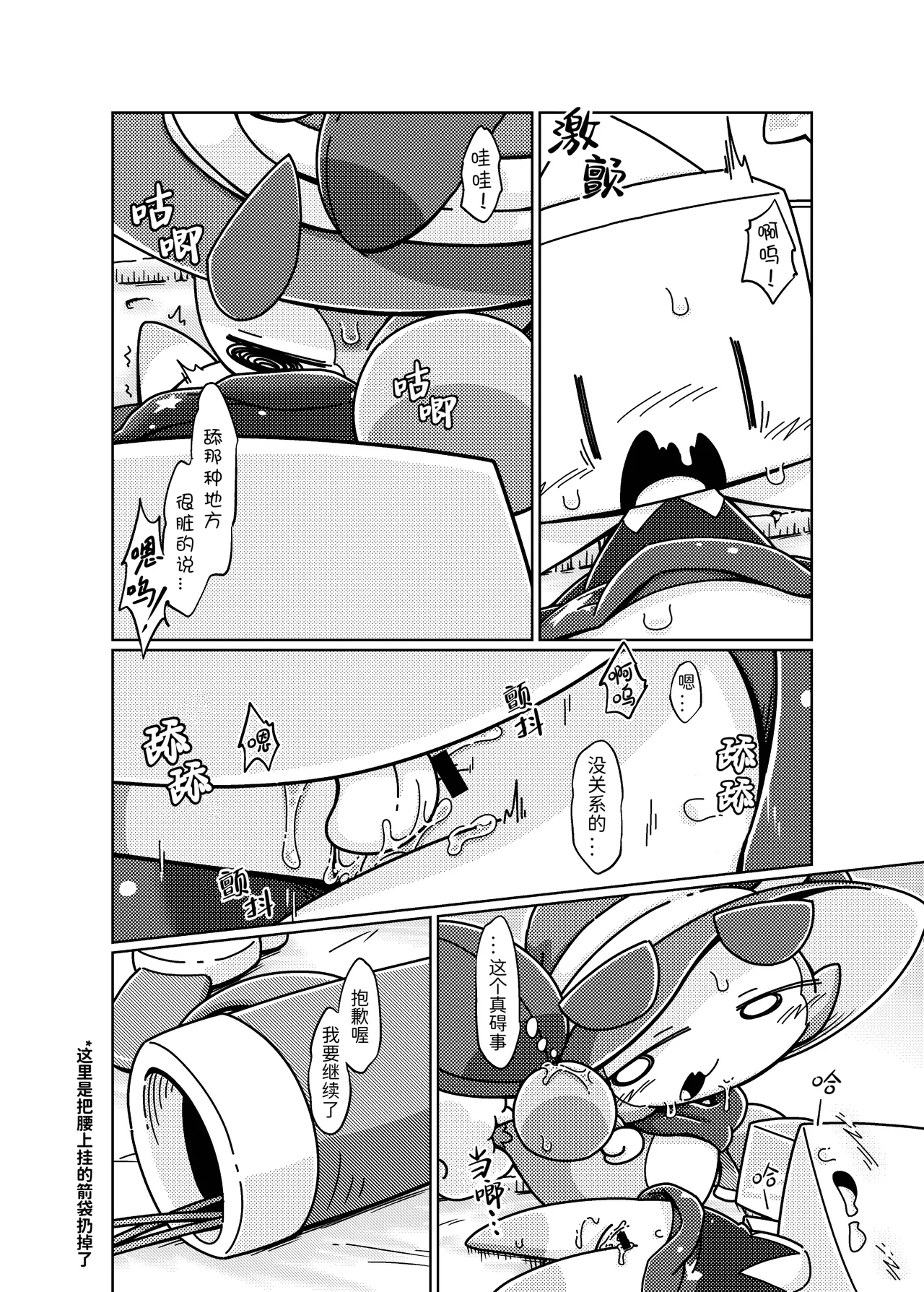 [Netsuko (Nettsu)] Fushigi na Kobeya ni Torawarete | 被困在了奇怪的小房间里 [Chinese][古今狐白日语社] 이미지 번호 21