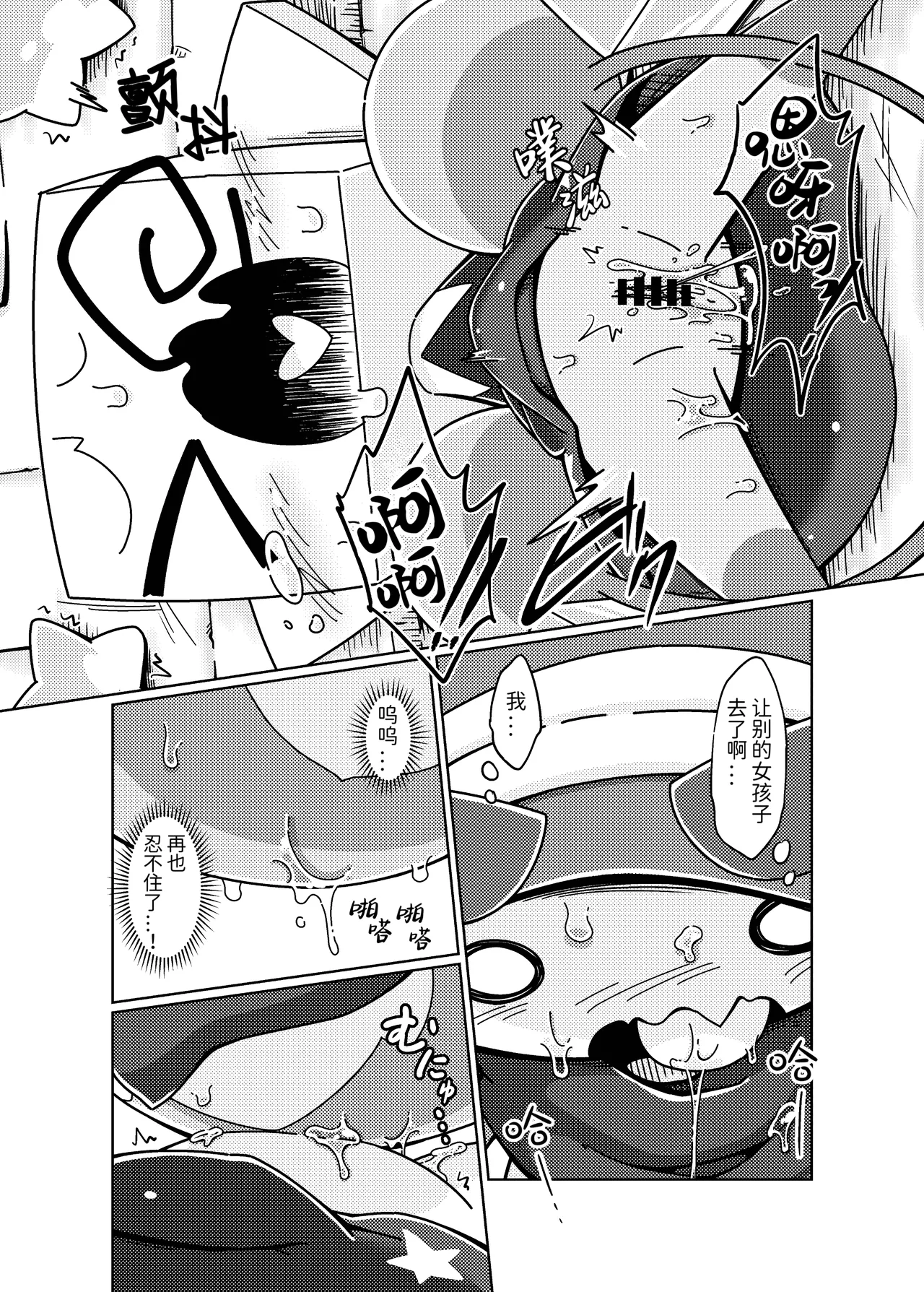 [Netsuko (Nettsu)] Fushigi na Kobeya ni Torawarete | 被困在了奇怪的小房间里 [Chinese][古今狐白日语社] 이미지 번호 23