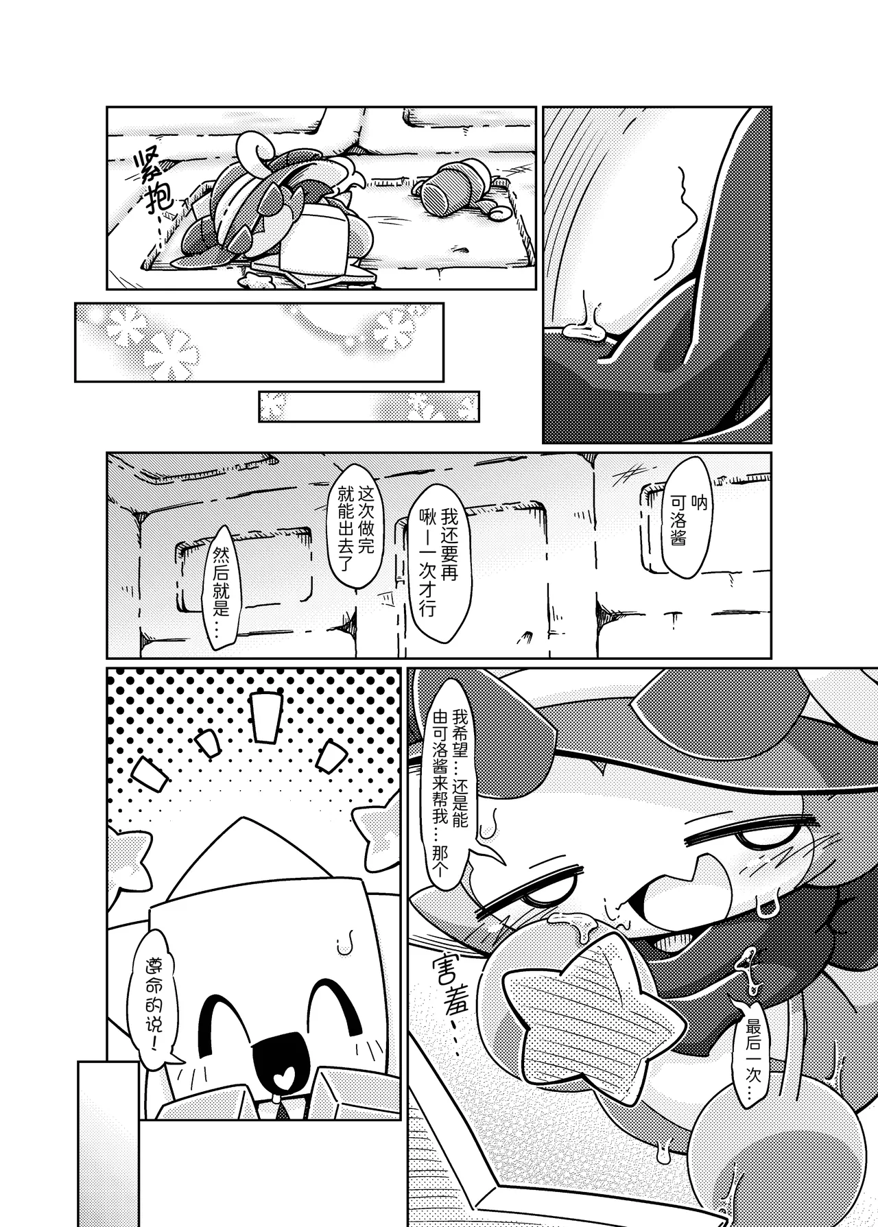 [Netsuko (Nettsu)] Fushigi na Kobeya ni Torawarete | 被困在了奇怪的小房间里 [Chinese][古今狐白日语社] 이미지 번호 27