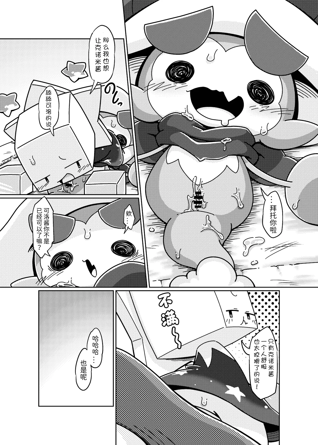 [Netsuko (Nettsu)] Fushigi na Kobeya ni Torawarete | 被困在了奇怪的小房间里 [Chinese][古今狐白日语社] 이미지 번호 28