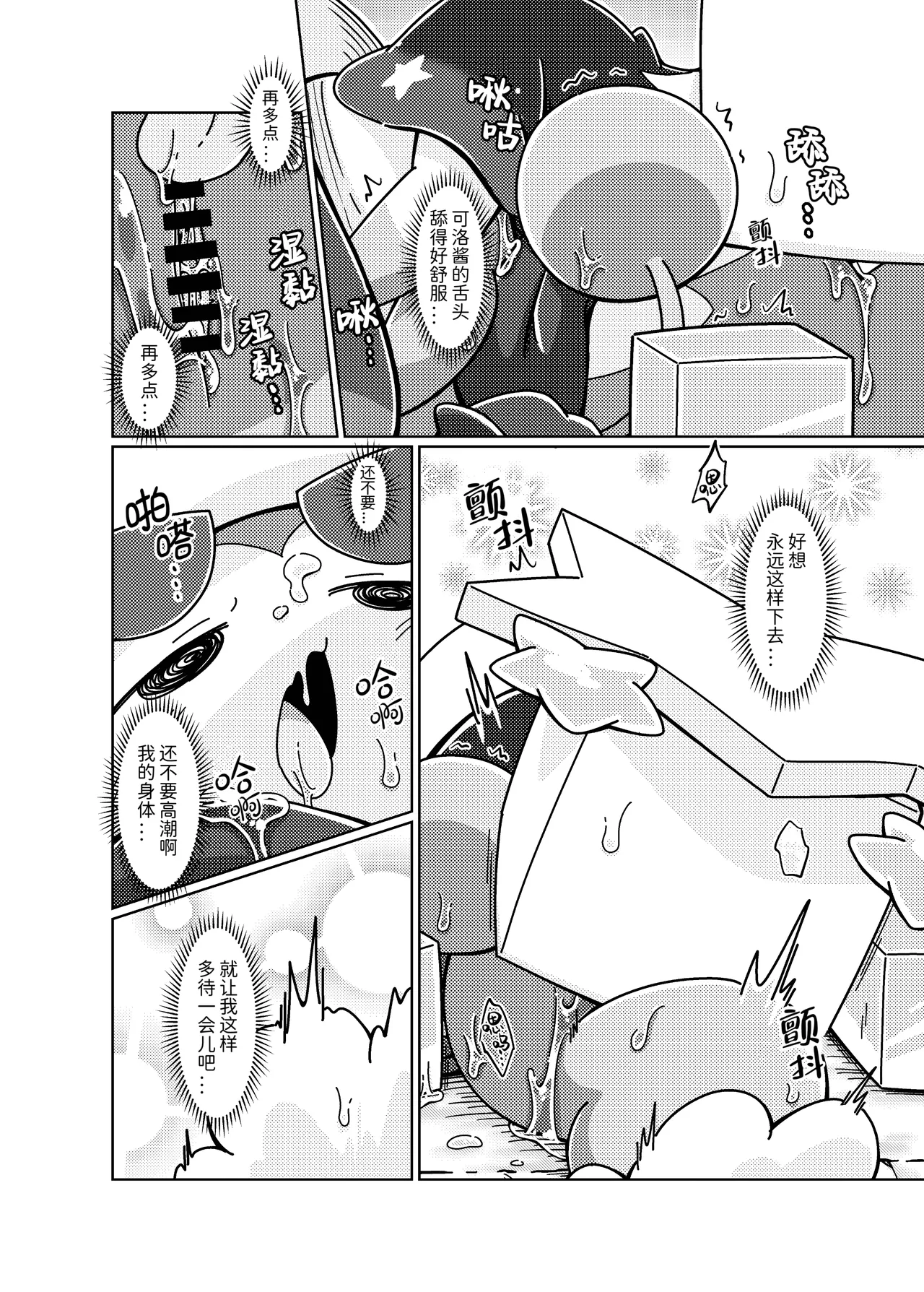 [Netsuko (Nettsu)] Fushigi na Kobeya ni Torawarete | 被困在了奇怪的小房间里 [Chinese][古今狐白日语社] 이미지 번호 29