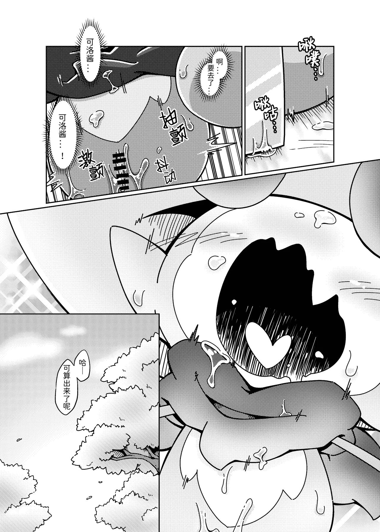 [Netsuko (Nettsu)] Fushigi na Kobeya ni Torawarete | 被困在了奇怪的小房间里 [Chinese][古今狐白日语社] 이미지 번호 30