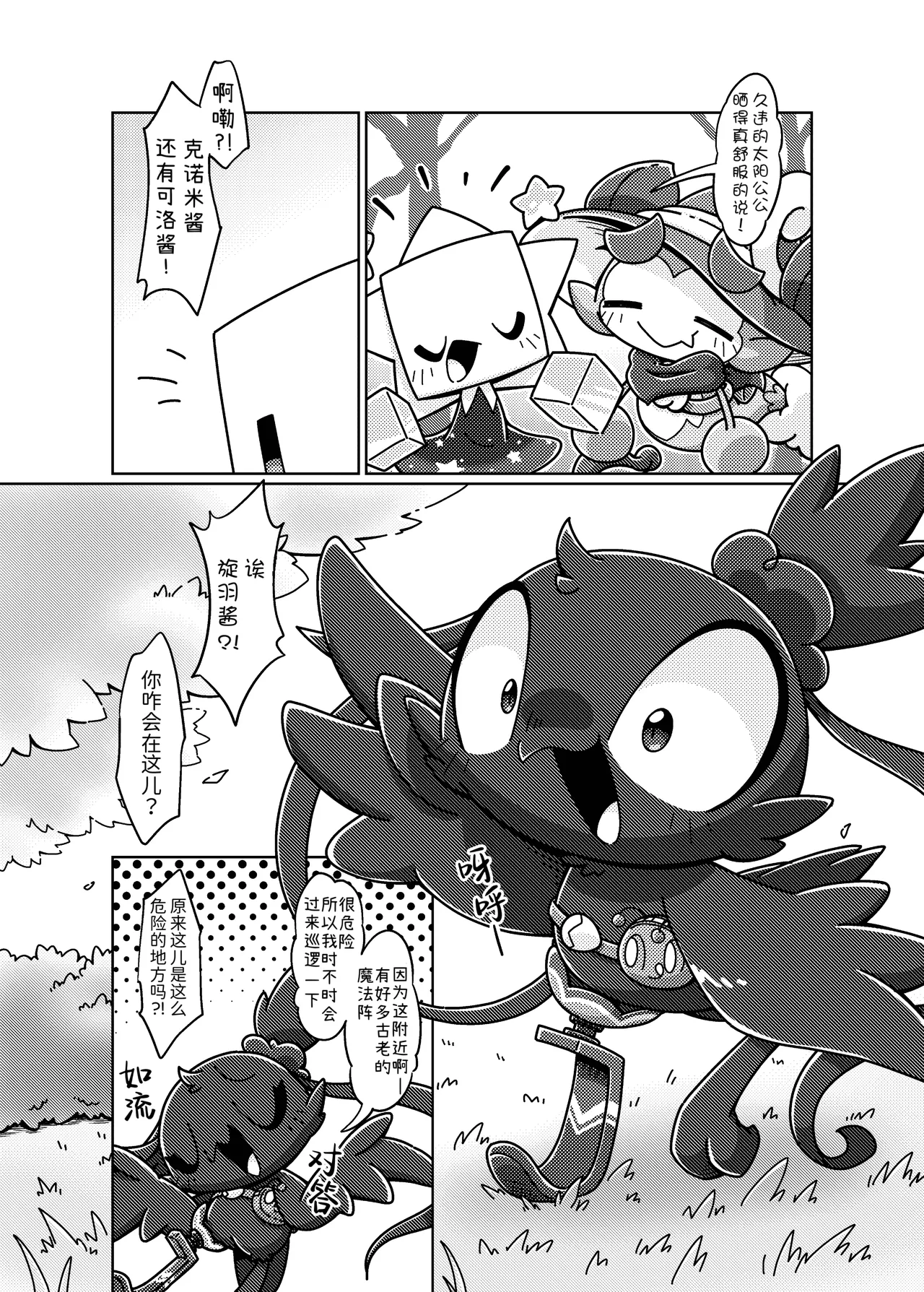 [Netsuko (Nettsu)] Fushigi na Kobeya ni Torawarete | 被困在了奇怪的小房间里 [Chinese][古今狐白日语社] 이미지 번호 31