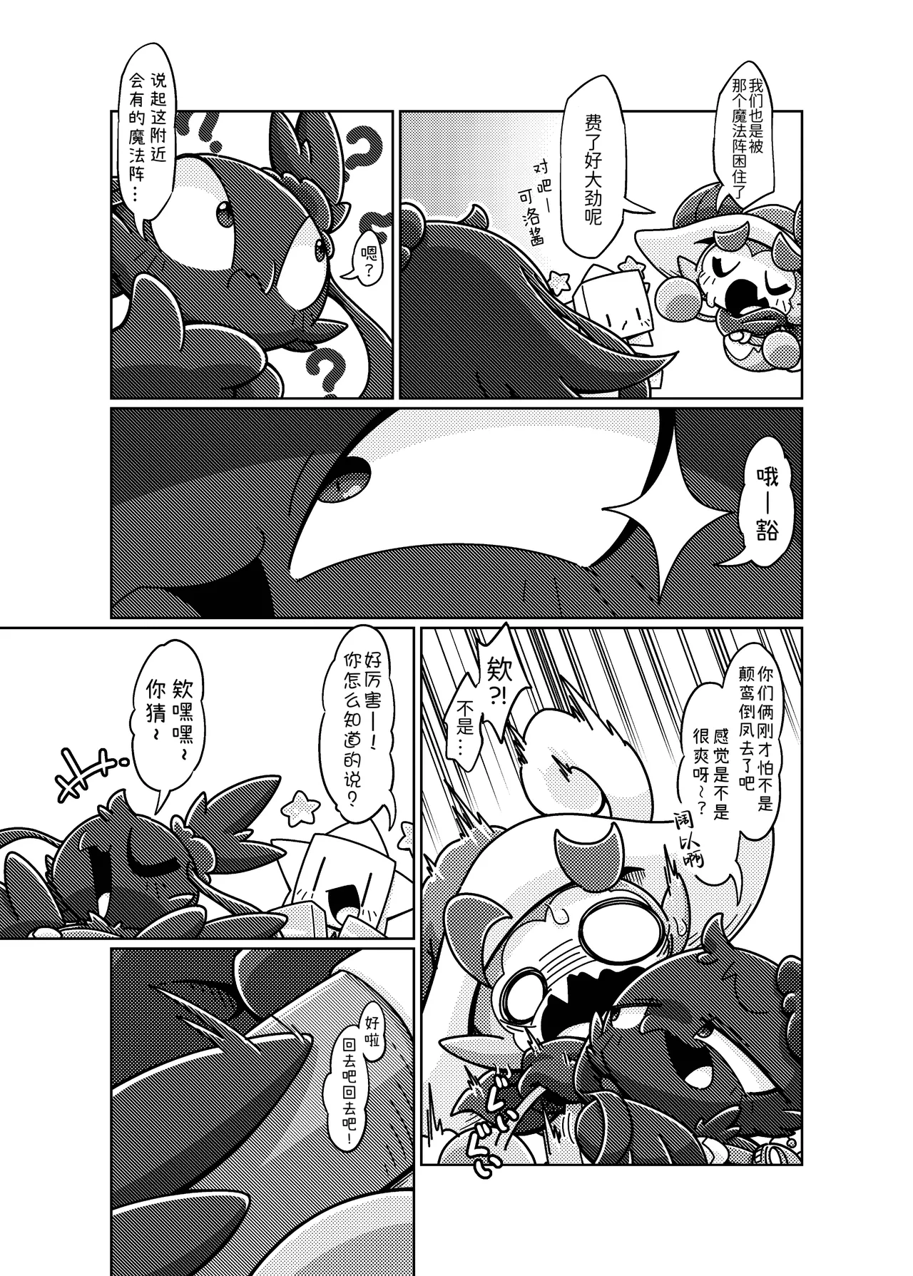 [Netsuko (Nettsu)] Fushigi na Kobeya ni Torawarete | 被困在了奇怪的小房间里 [Chinese][古今狐白日语社] 이미지 번호 32