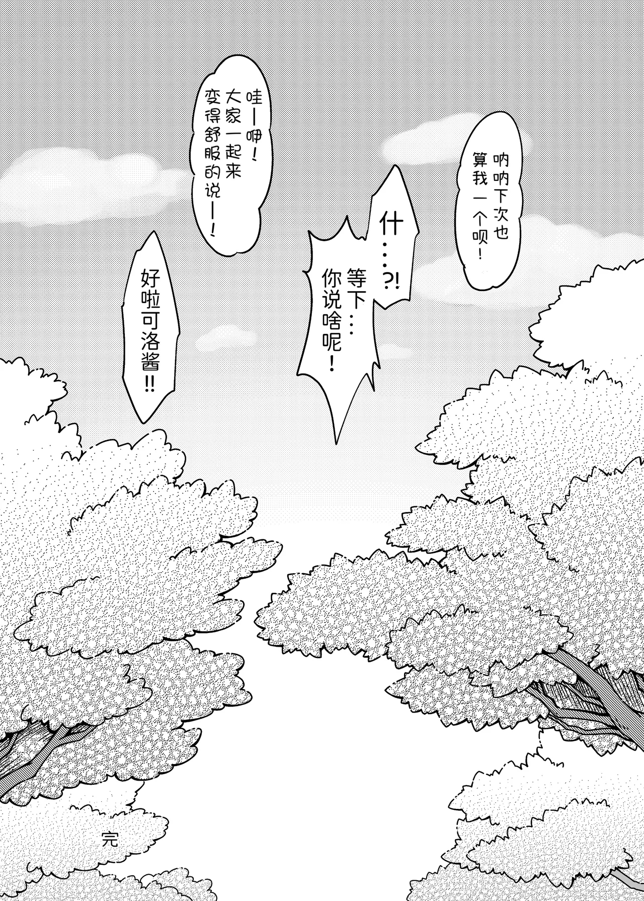 [Netsuko (Nettsu)] Fushigi na Kobeya ni Torawarete | 被困在了奇怪的小房间里 [Chinese][古今狐白日语社] 이미지 번호 33