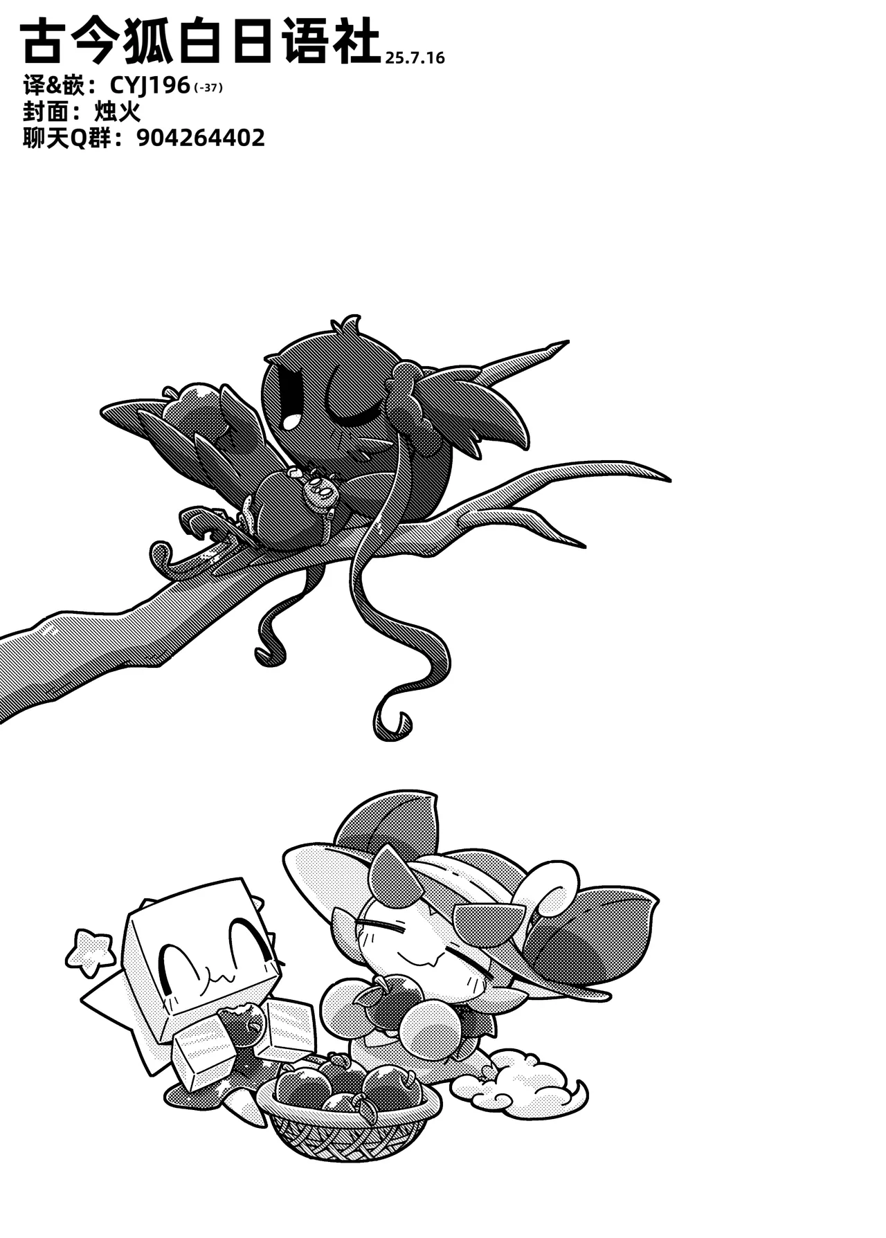 [Netsuko (Nettsu)] Fushigi na Kobeya ni Torawarete | 被困在了奇怪的小房间里 [Chinese][古今狐白日语社] 이미지 번호 34