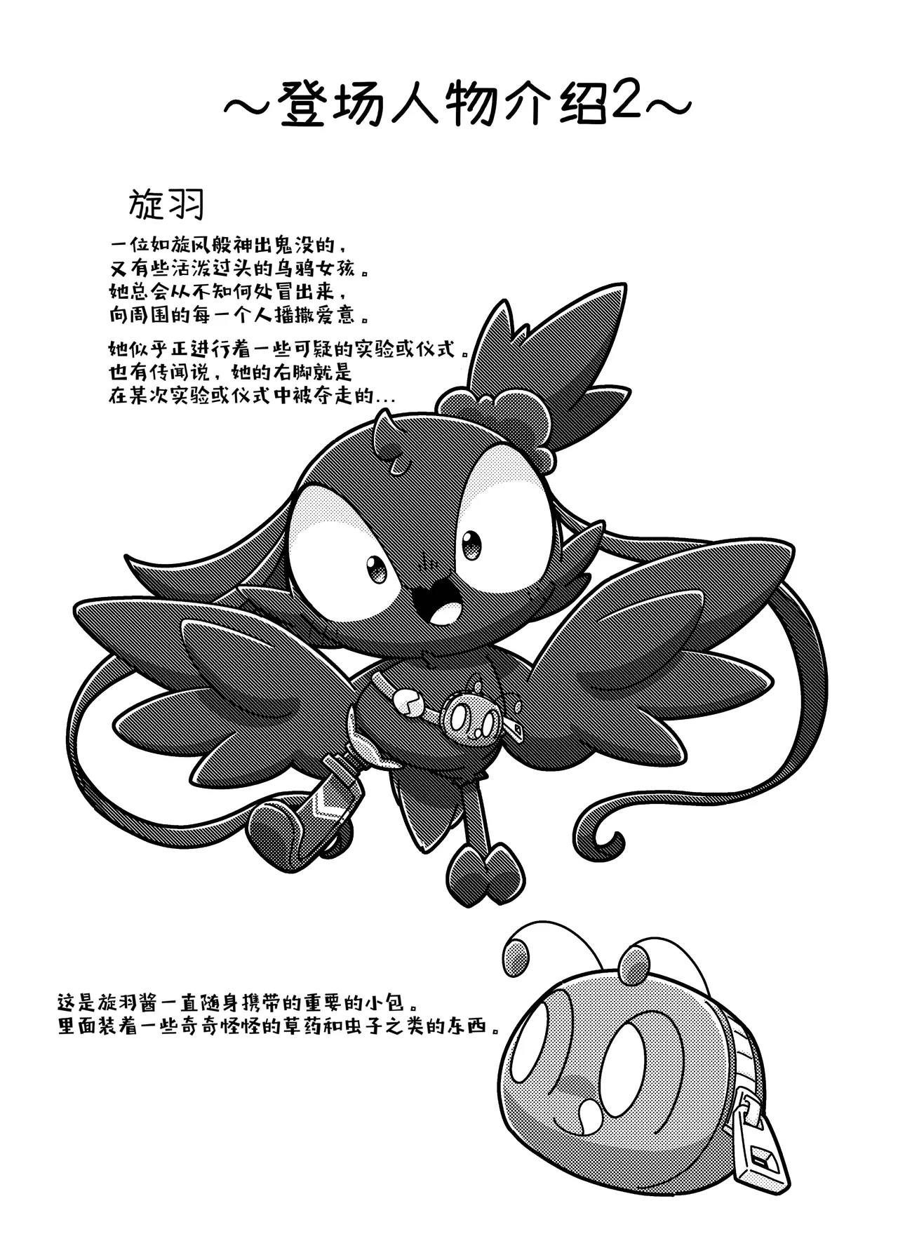 [Netsuko (Nettsu)] Fushigi na Kobeya ni Torawarete | 被困在了奇怪的小房间里 [Chinese][古今狐白日语社] 이미지 번호 35