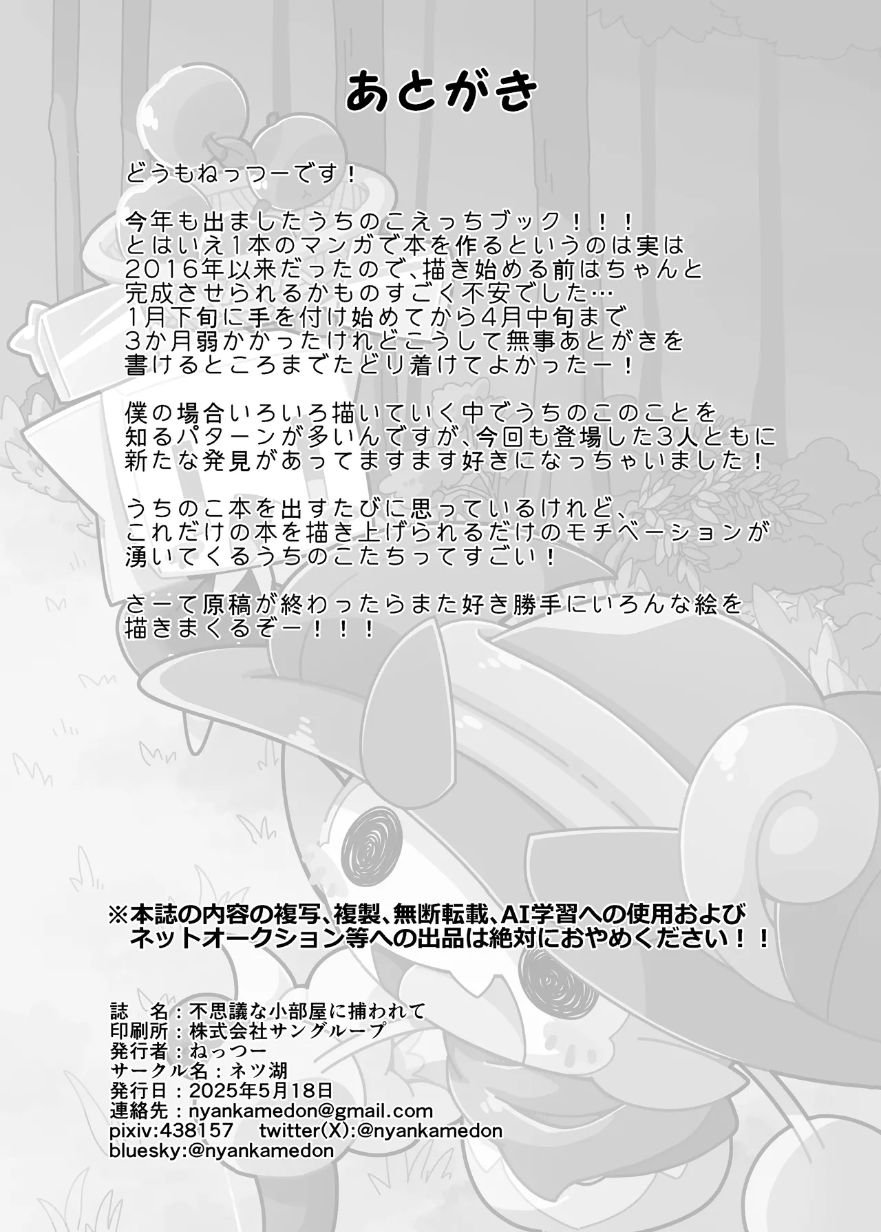 [Netsuko (Nettsu)] Fushigi na Kobeya ni Torawarete | 被困在了奇怪的小房间里 [Chinese][古今狐白日语社] 이미지 번호 37