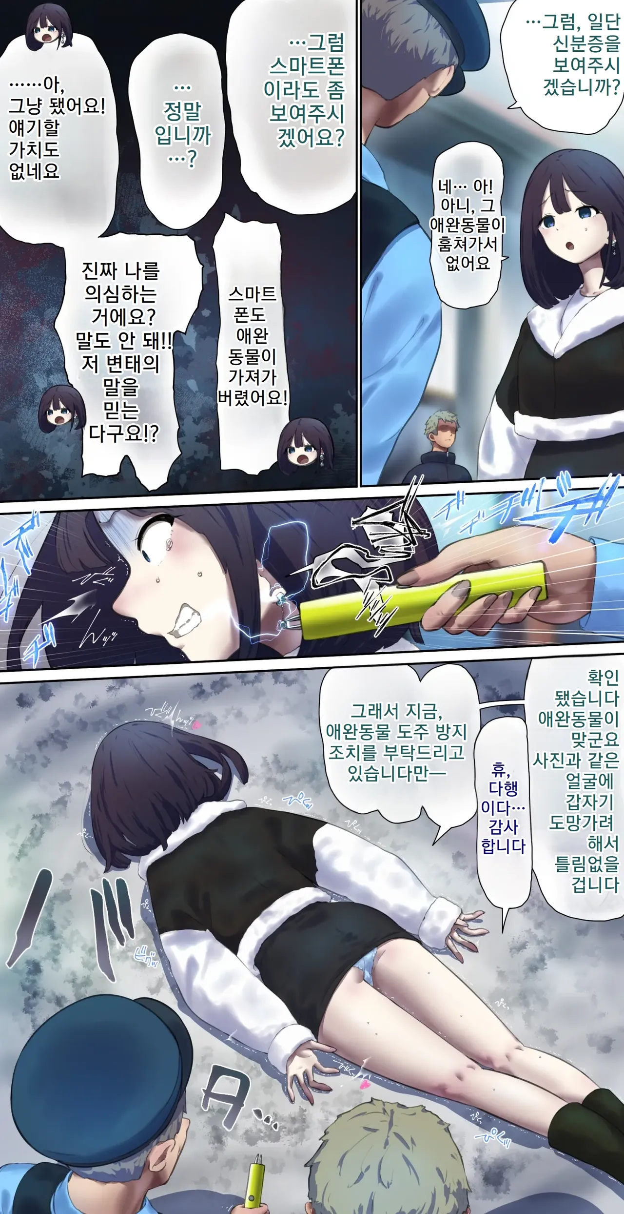 [fest] 인간 애완동물의 탈출 계획 [Korean] Bildnummer 5