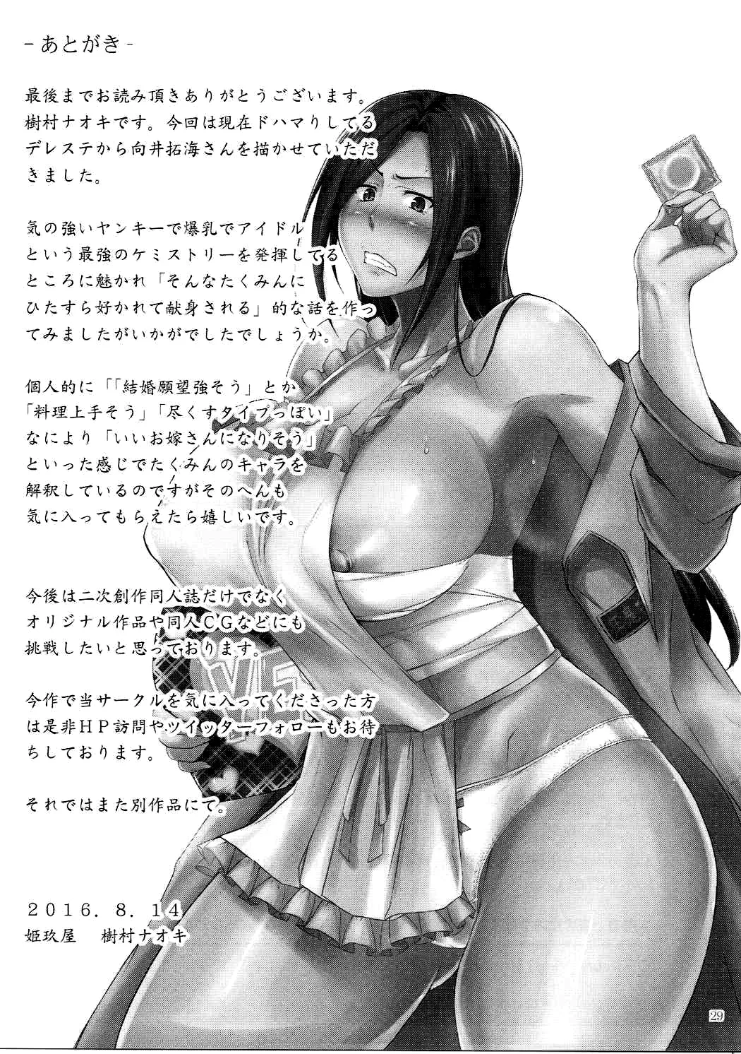 (C90) [Kikuya (Kimura Naoki)] Totsugeki Takumin | Bridal Attack Takumin! (THE iDOLM@STER CINDERELLA GIRLS) image number 28